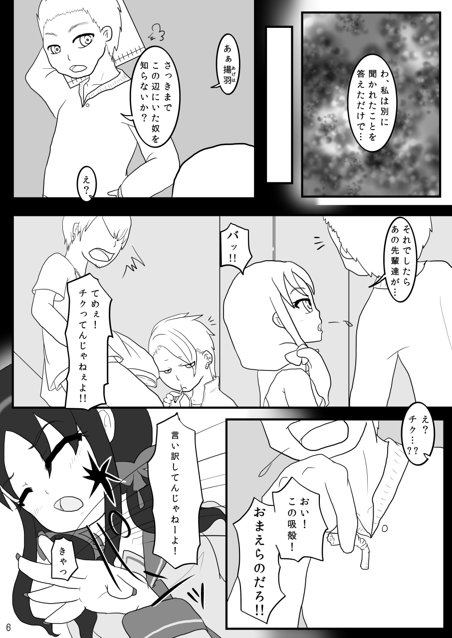 [Dennou Chocolate (AwA)] Kinchaku Ijime [Digital] page 6 full