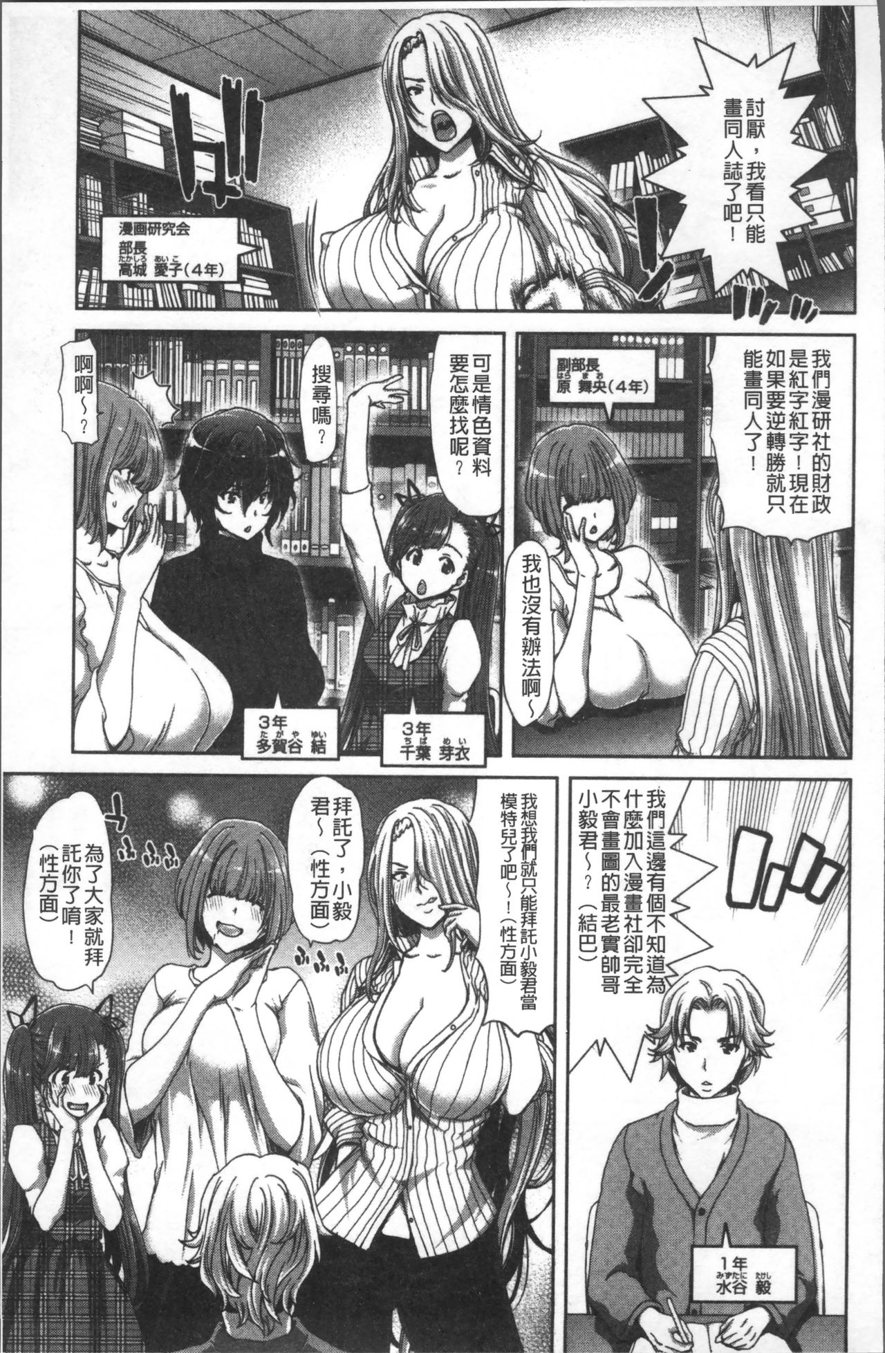 [Hori Hiroaki] Harem Pakopako Aikoukai - Orgy Party Fan Club [Chinese] page 89 full