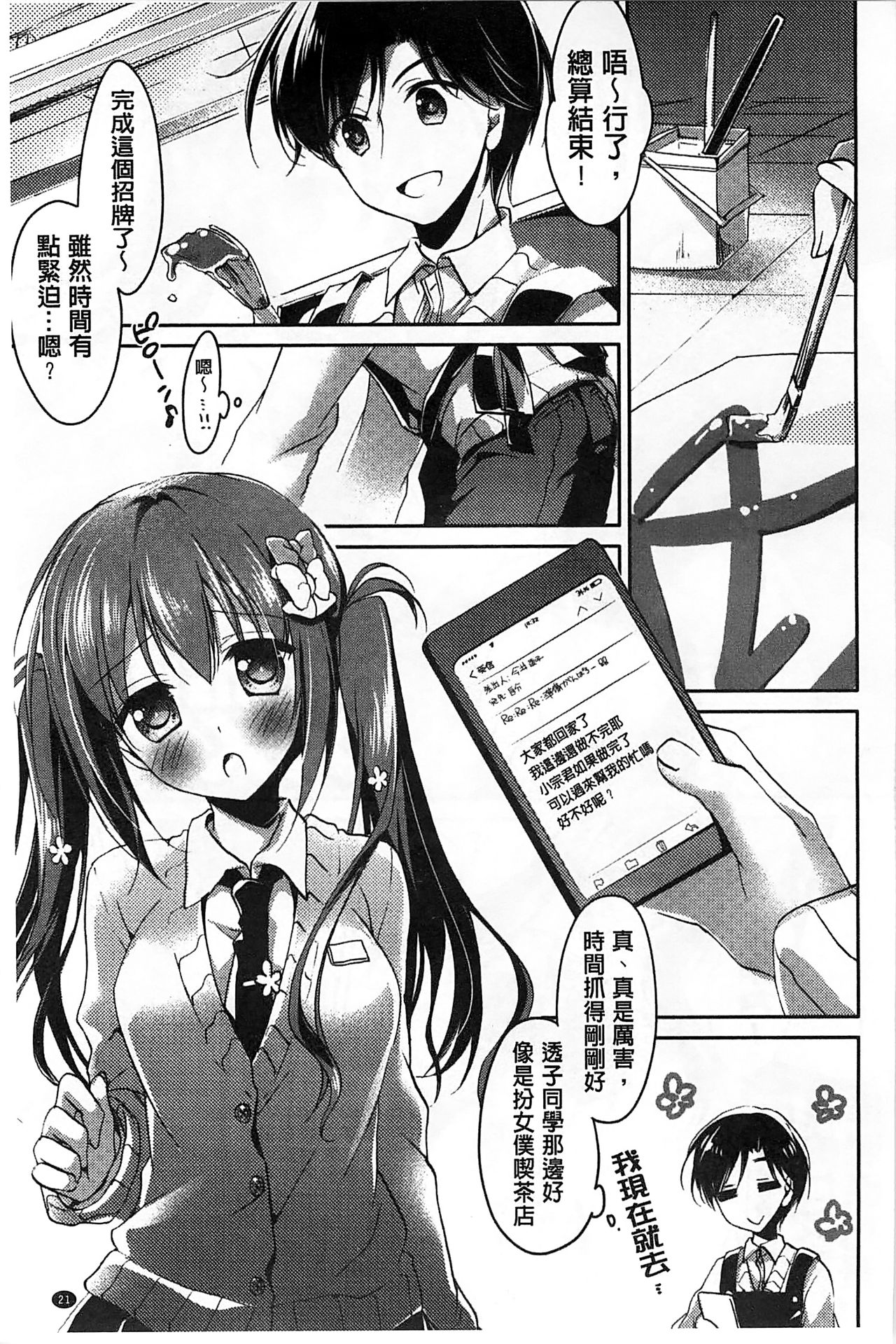 [Motomiya Mitsuki] Himegoto Switch [Chinese] page 35 full