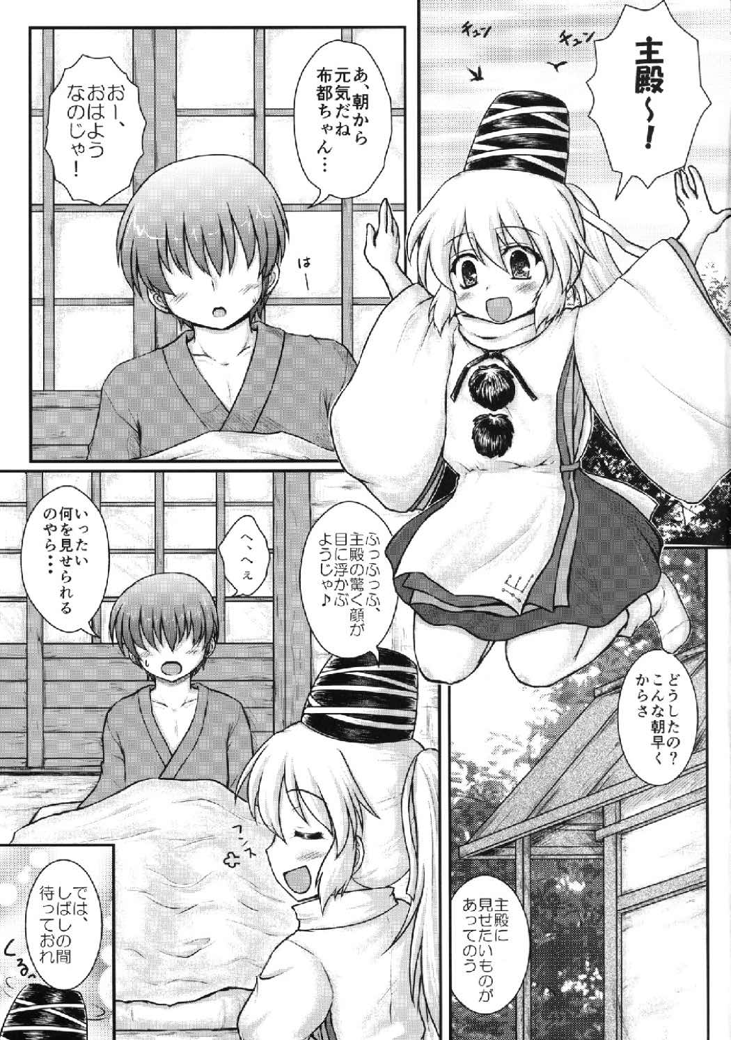 (C82) [Newtype Kenkyuujo (Kotowari)] Seidoujo o Seidoujo ni Saihenkan Sono Ni (Touhou Project) page 5 full