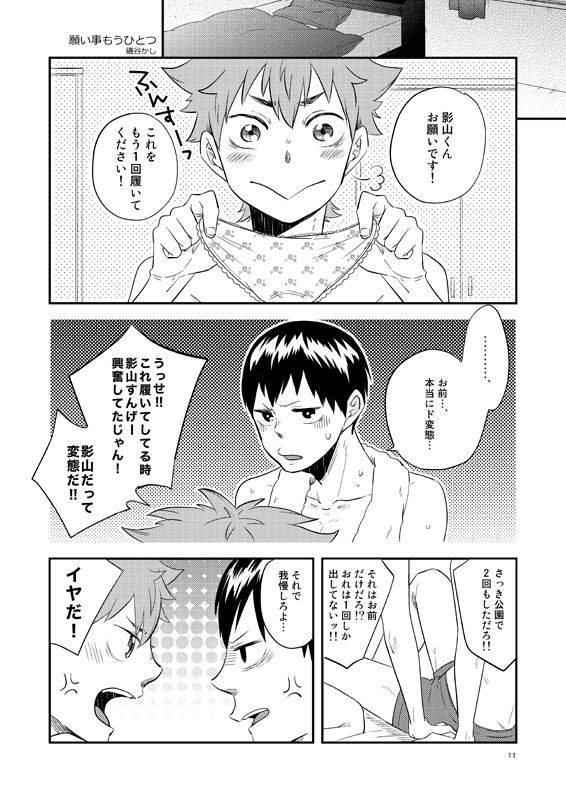 [Parade (Isoya Kashi)] Panty Party (Haikyuu!!) [Digital] page 2 full