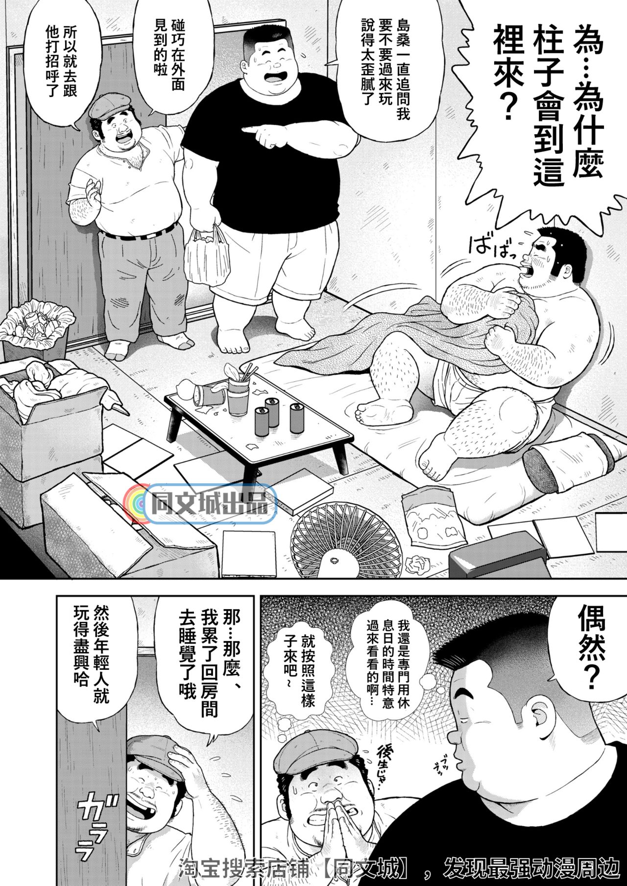 [Kujira] Kunoyu Juuichihatsume Kozukuri Game [Chinese] [同文城] [Digital] page 8 full