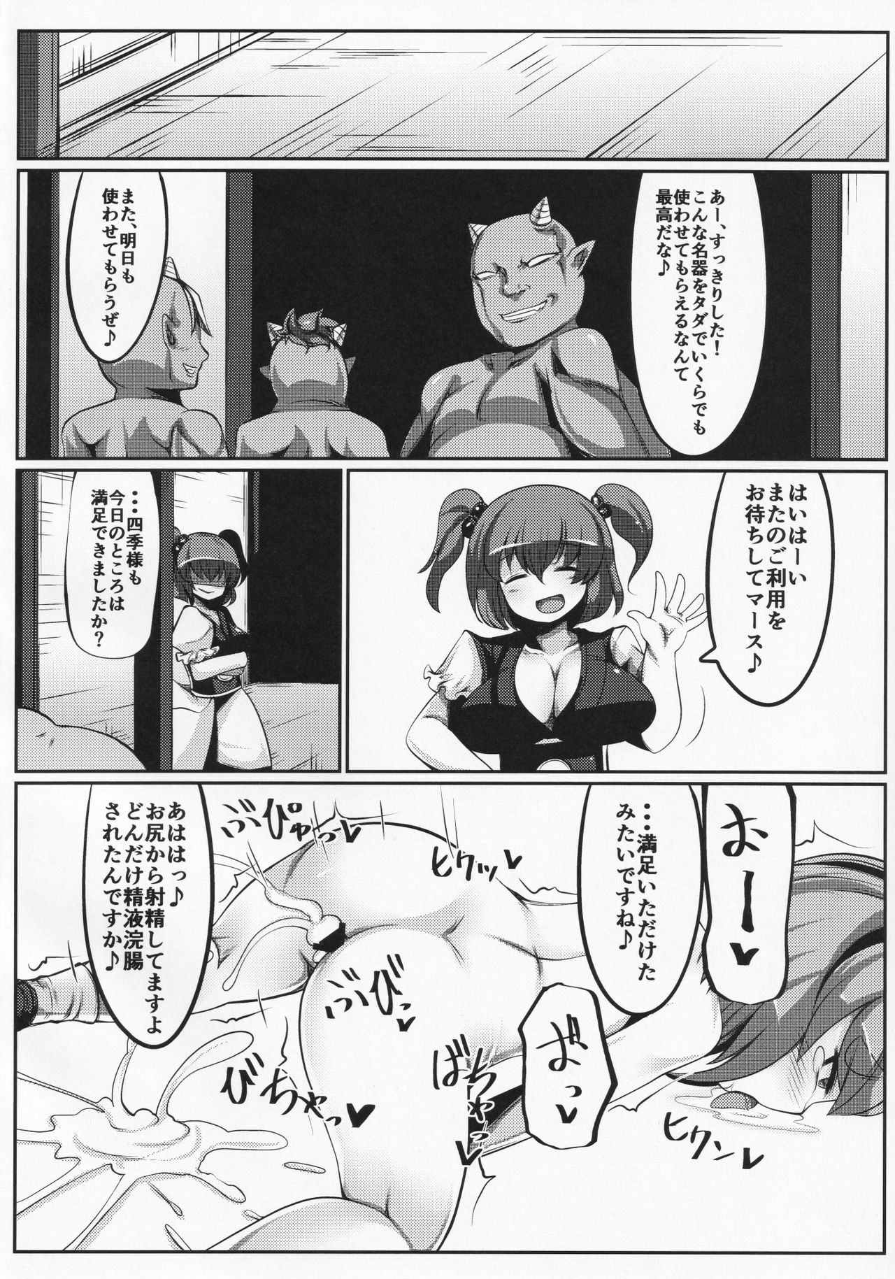 (C91) [Dokupan Koubou (Doku Corne)] Zehikyokuchokuchou no Kimochi no Ii Ana (Touhou Project) page 23 full