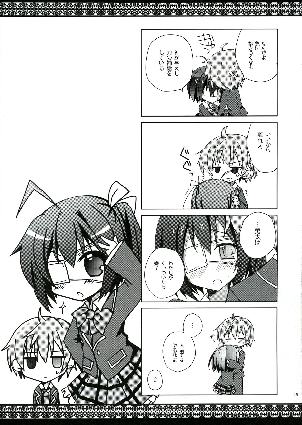 (SC57) [moriQ (Mori Airi)] Rikkachan to H ga Shitai! (Chuunibyou Demo Koi ga Shitai!) page 19 full