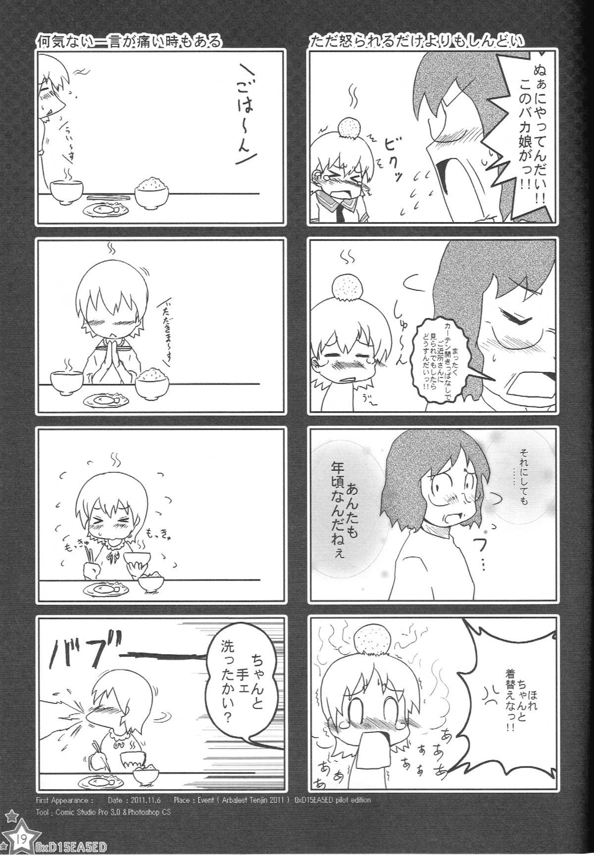 (COMIC1☆6) [aneurysm. (KAZUBOH)] Erohon Gaisha no Shachou-san. 0xD15EA5ED (Nichijou) page 18 full