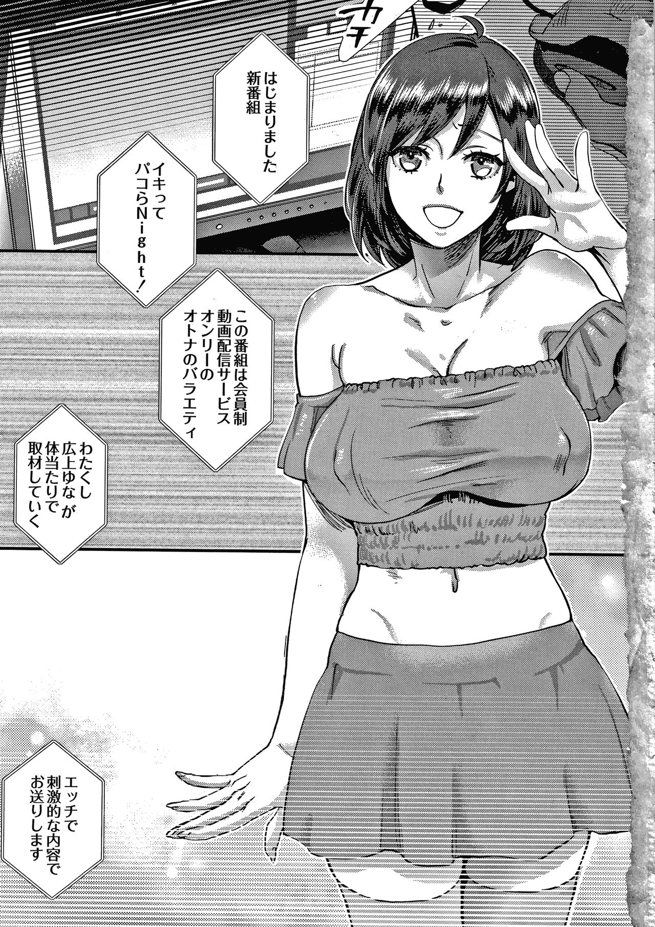 [Amatake Akewo] Sarasare Aidol page 6 full