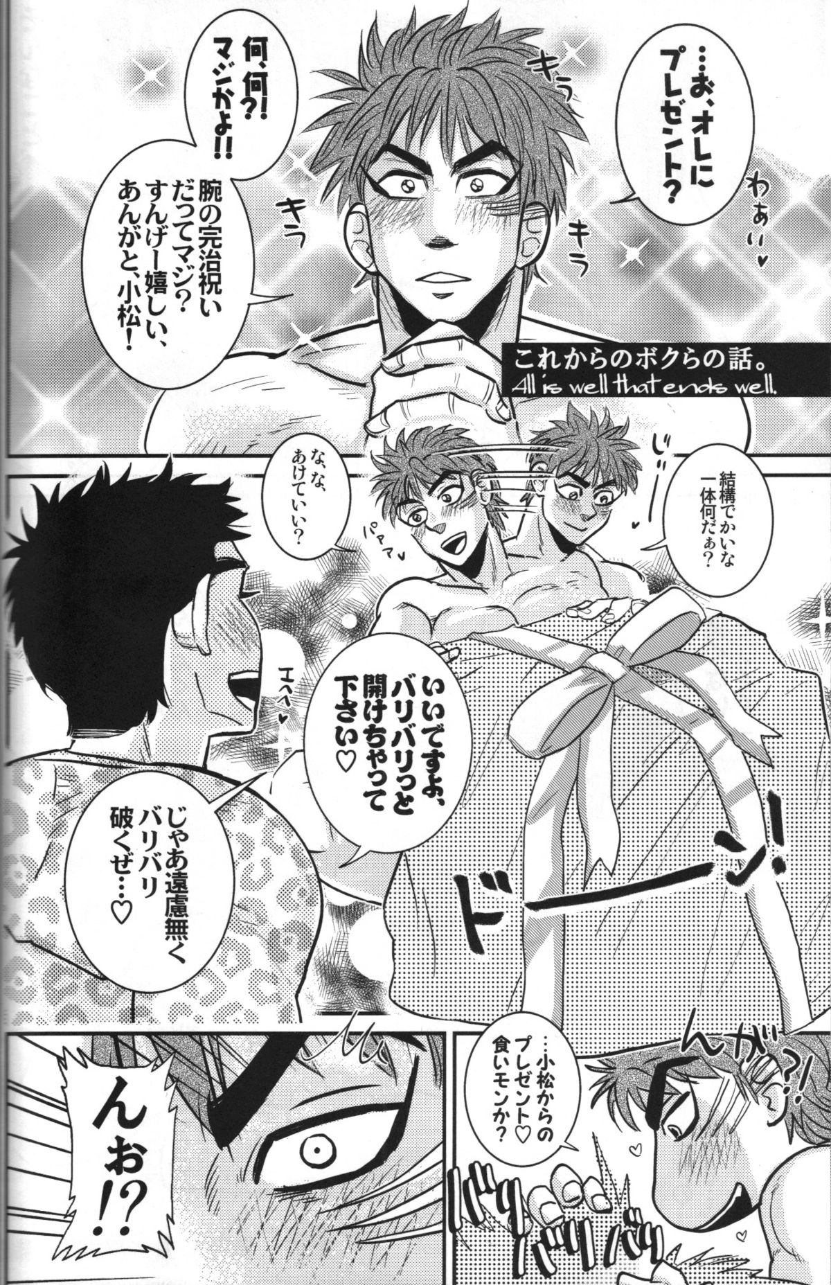 (C78) [Soy sauce] Komatsu Chef no Gokuhi Recipe (Toriko) [Part 2/2] page 14 full