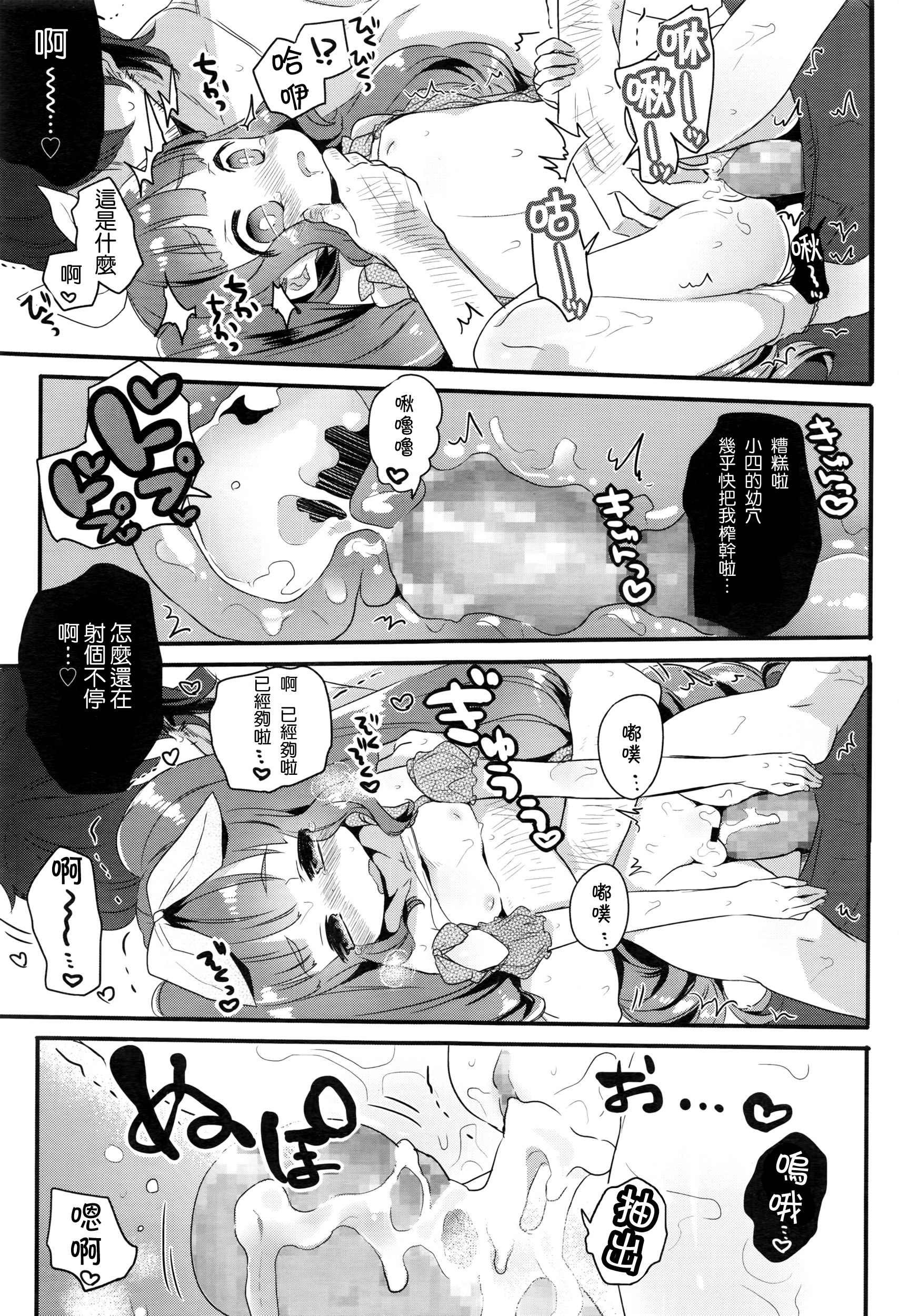 [Kanroame] LittleBeauty and the Beast (COMIC LO 2016-05) [Chinese] [想抱雷妈汉化组] page 20 full