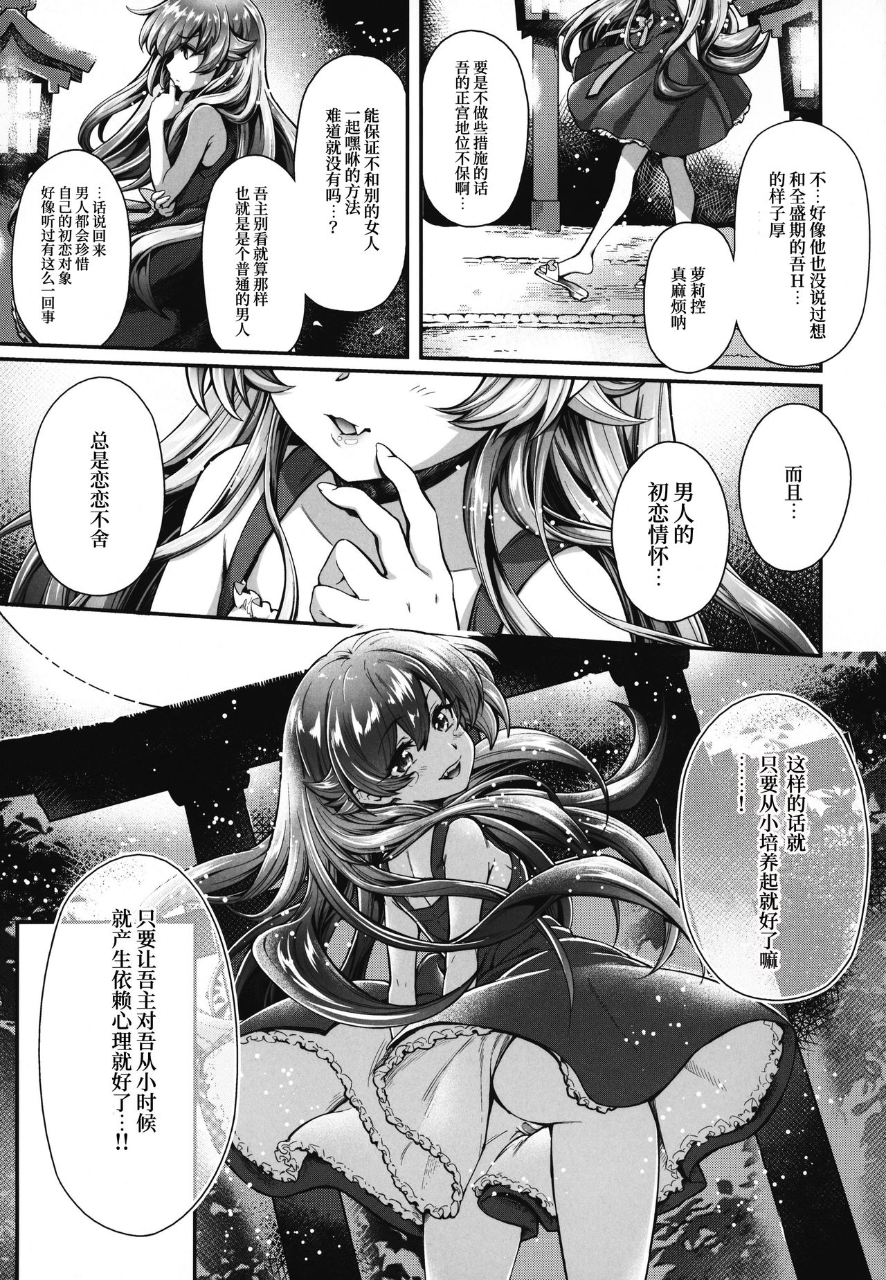 (C95) [Yakumi Benishouga] Pachimonogatari Part 17: Shinobu Drama (Bakemonogatari) [Chinese] [神原祖母汉化组] page 4 full