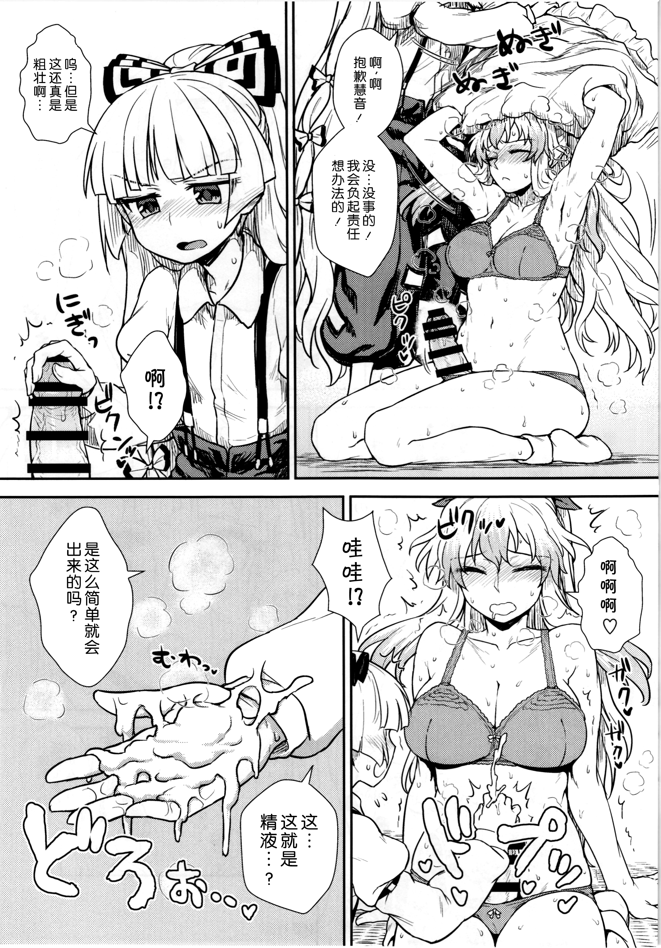 (C87) [110-GROOVE (Itou Yuuji)] Keine to Mokou no Seikatsu Jisshuu (Touhou Project) [Chinese] [扶毒分部] page 21 full