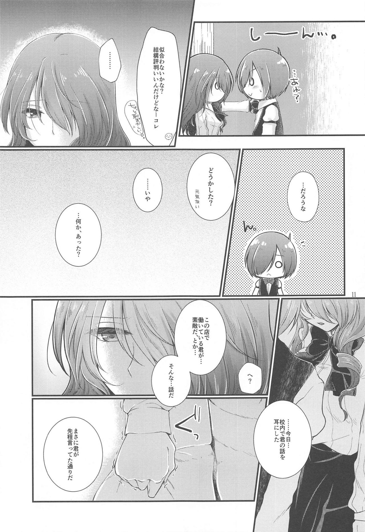 (C94) [Sanyongo (Roku)] Chagall e Youkoso. (Persona 3) page 10 full