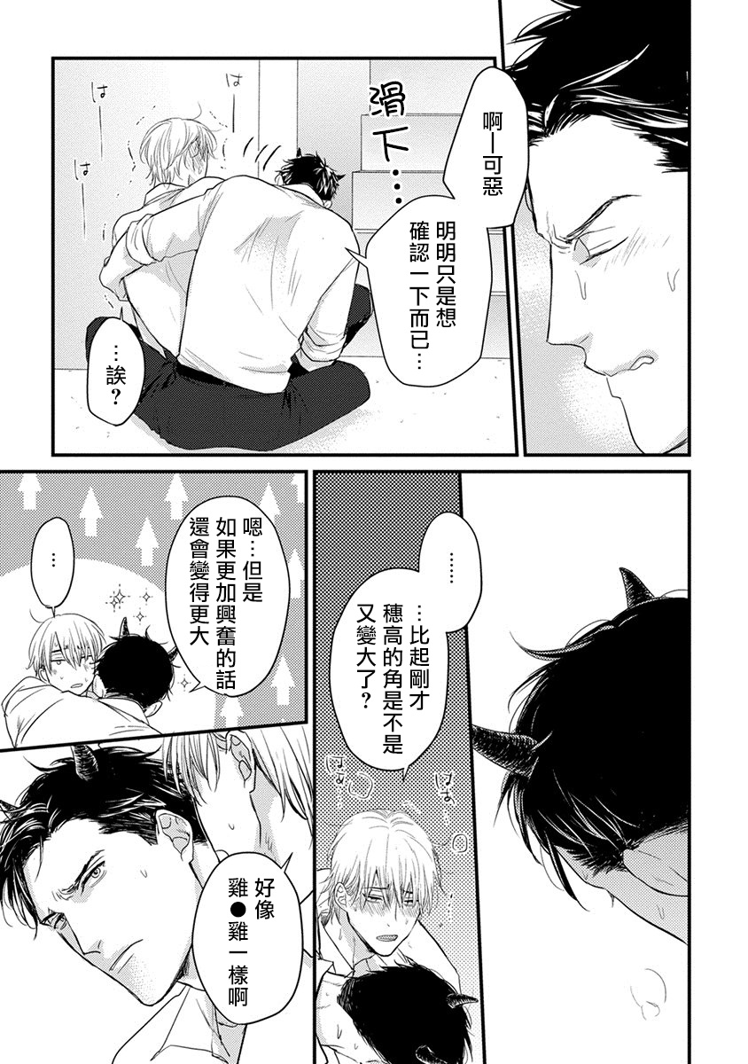 [Yamada Nichoume] Tabetemo Oishiku Arimasen 完结 [Chinese] [拾荒者汉化组] [Digital] page 29 full