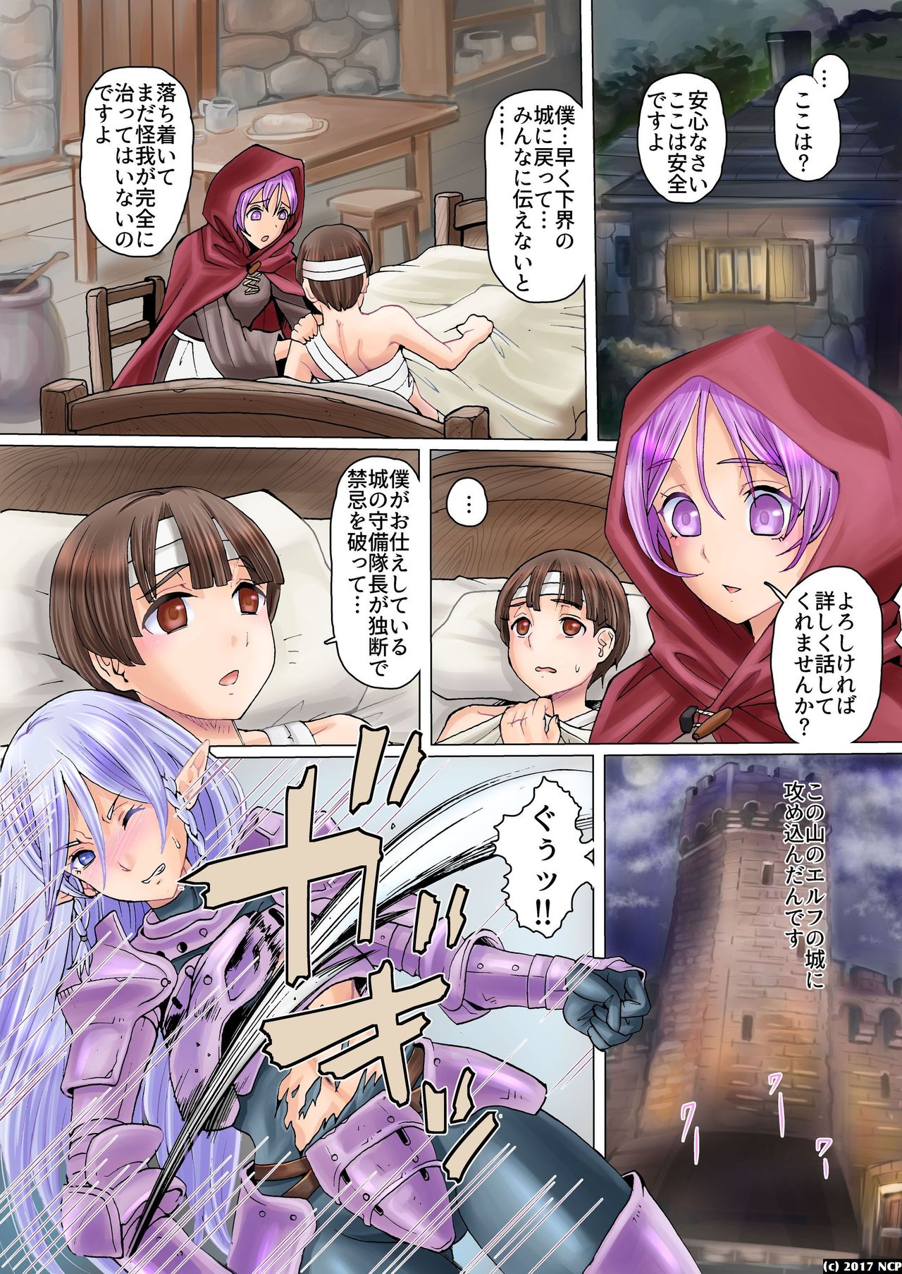 [NCP (Yamai Sakatarou)] Ryoujoku Elf Musume-tachi no Gyakushuu - Otoko no Musume wa Kowai!? page 3 full