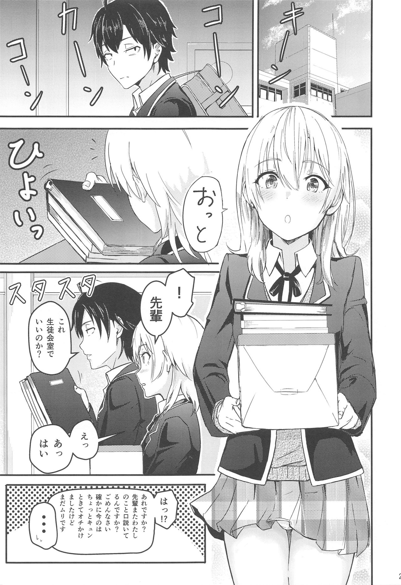 [Syukurin] Iroha ~Reverse~  Soushuuhen (Yahari Ore no Seishun Love Come wa Machigatteiru.) page 24 full