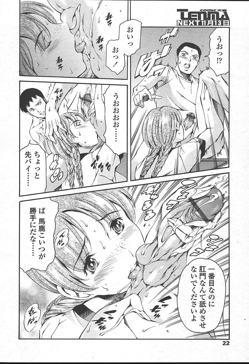 COMIC TENMA 2004-11 page 19 full