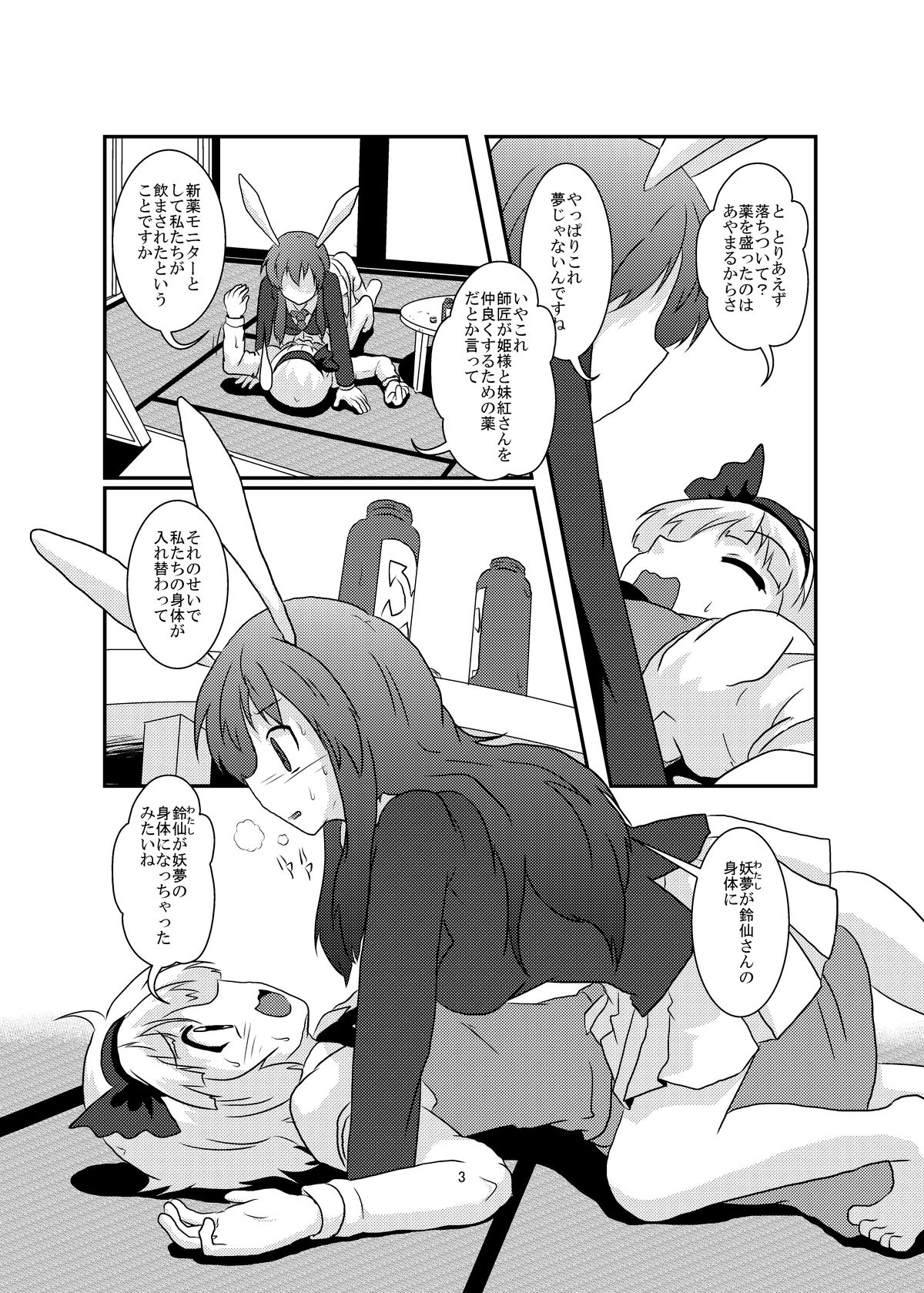 [Ameshoo (Mikaduki Neko)] Gyokuto ga Hanjin de Hanjin ga Gyokuto de (Touhou Project) [Digital] page 3 full