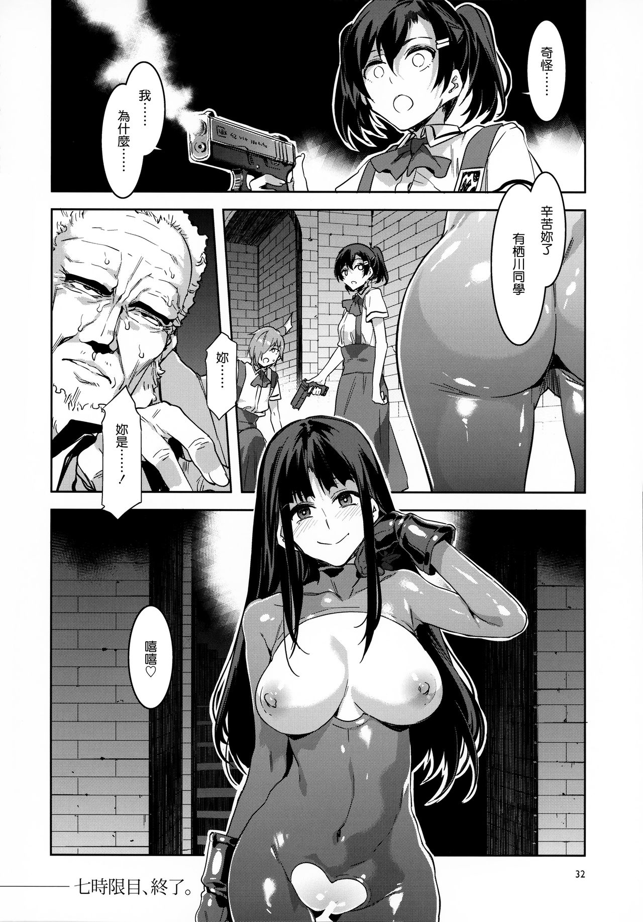 (C92) [Alice no Takarabako (Mizuryu Kei)] MC Gakuen Nana Jigenme [Chinese] [無邪気漢化組] page 32 full