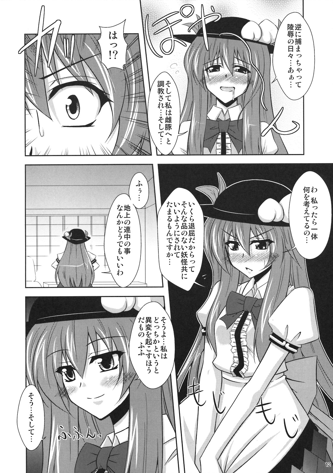 (C74) [Dokomademo Aoi Sora ni Ukabu Niku (Nikusoukyuu)] Mousou Uchouten!! (Touhou Project) page 12 full