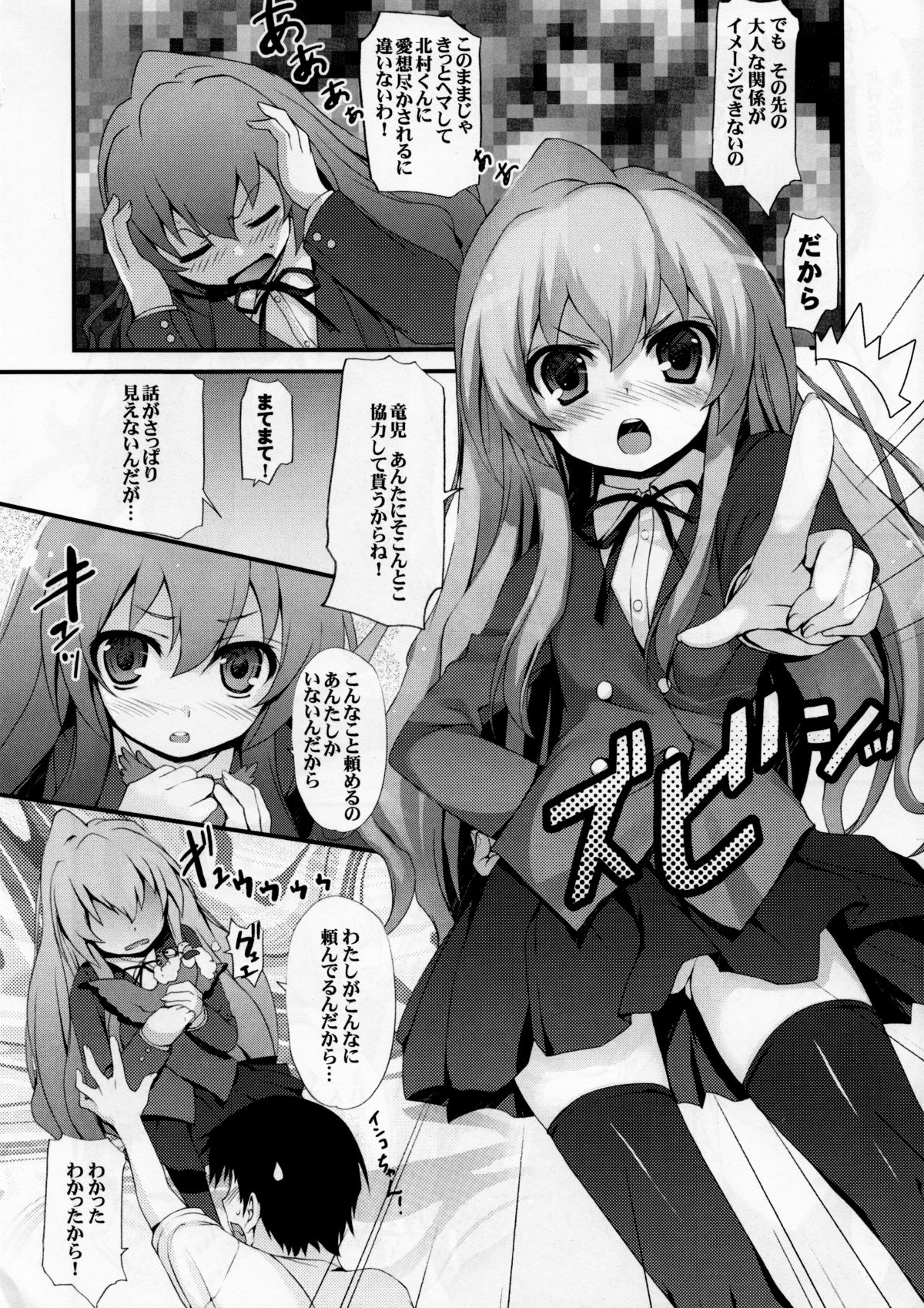 (C75) [MugenKiDou A (Tomose Shunsaku)] Tora! Tora! Tora! (Toradora!) page 9 full