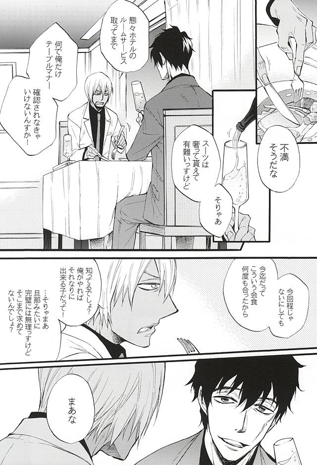 (BLOODYZONE) [KAZINO (Kanato)] Koi wa Shigachi (Kekkai Sensen) page 8 full