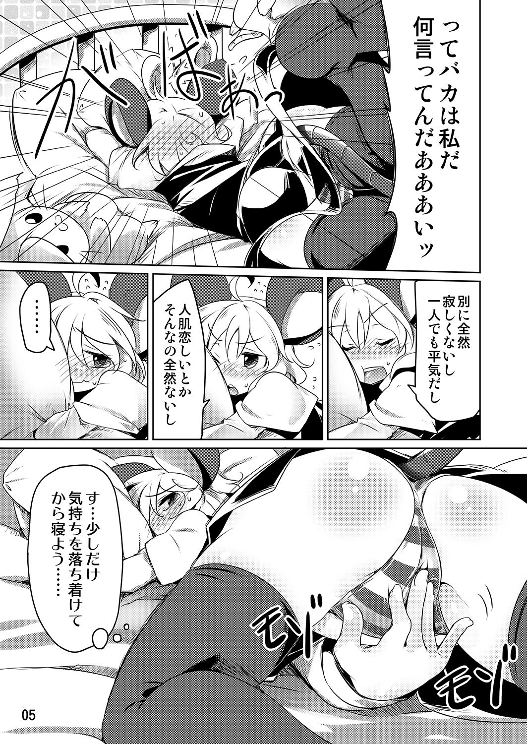 [Akikaze Asparagus (Aki)] Bocchigurashi (Touhou Project) [Digital] page 4 full