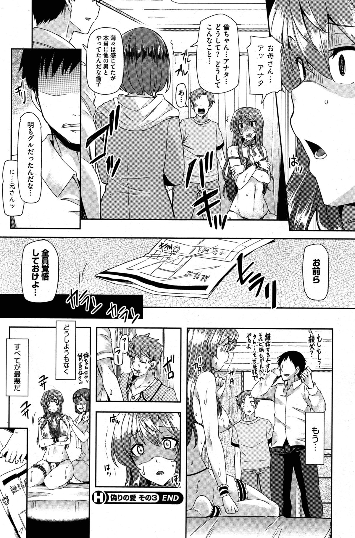 [Ayakase Chiyoko] Itsuwari no Ai page 54 full