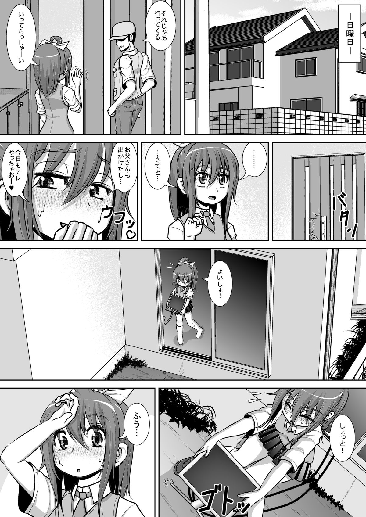 [RH Minus] Chitsu Hakai-kei Joshi 2 [Digital] page 8 full