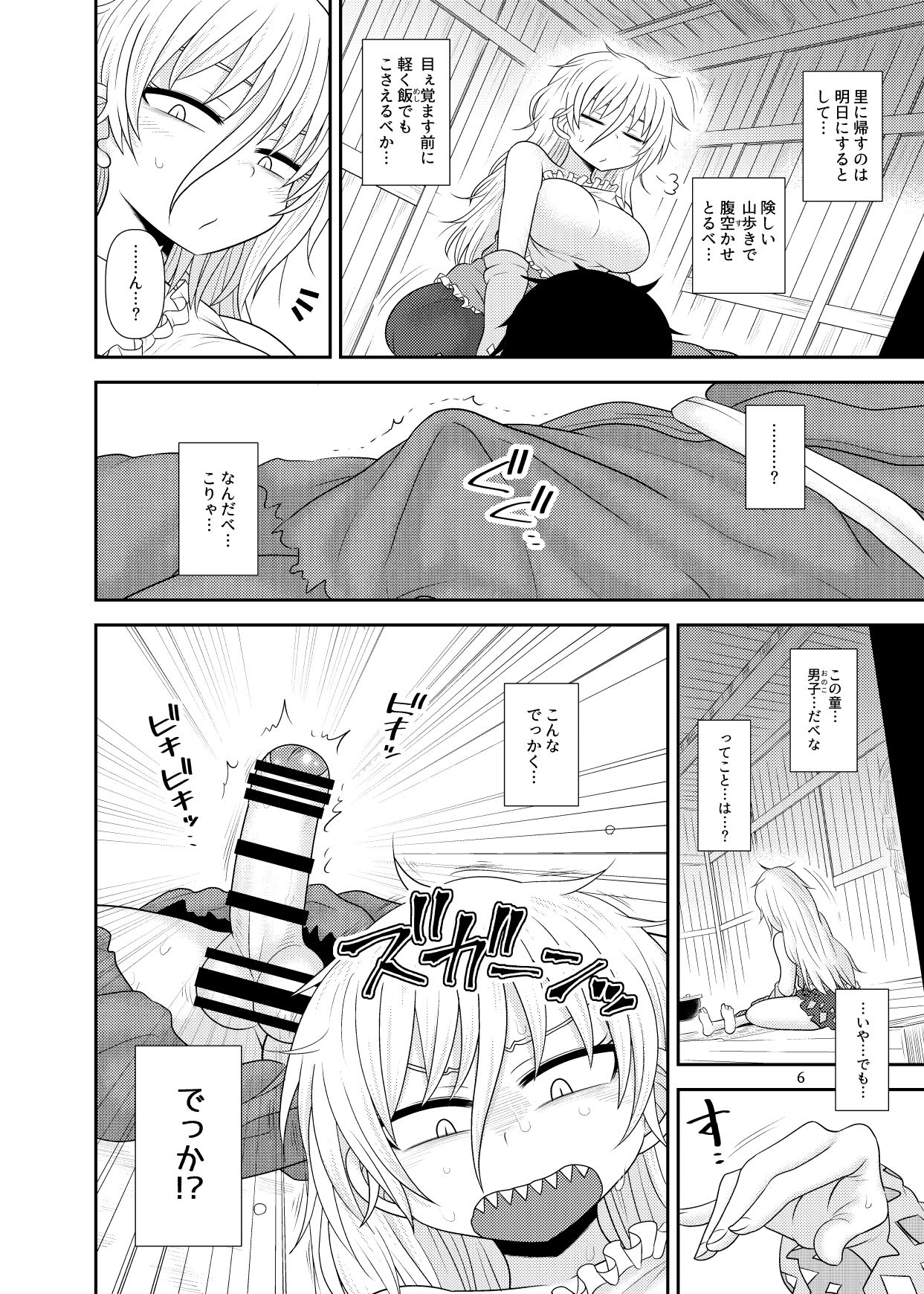 [Fugudoku (Katou Fuguo)] Surudake Juuhachi. (Touhou Project) [Digital] page 5 full