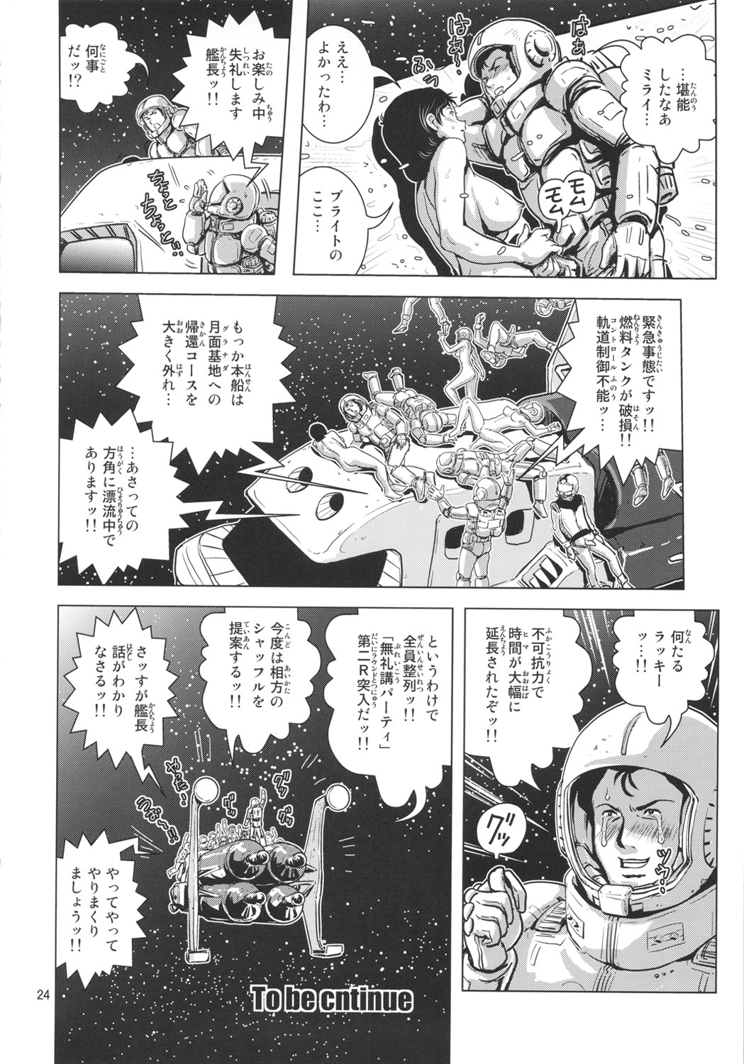 (C81) [Skirt Tsuki (keso)] Space Launch (Mobile Suit Gundam) page 23 full