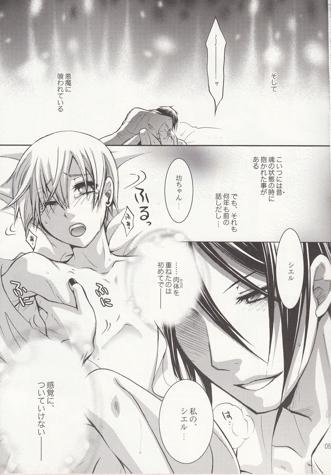 (C78) [CoLoBoCs (Fujimiya Midori)] and so... (Black Butler) page 6 full