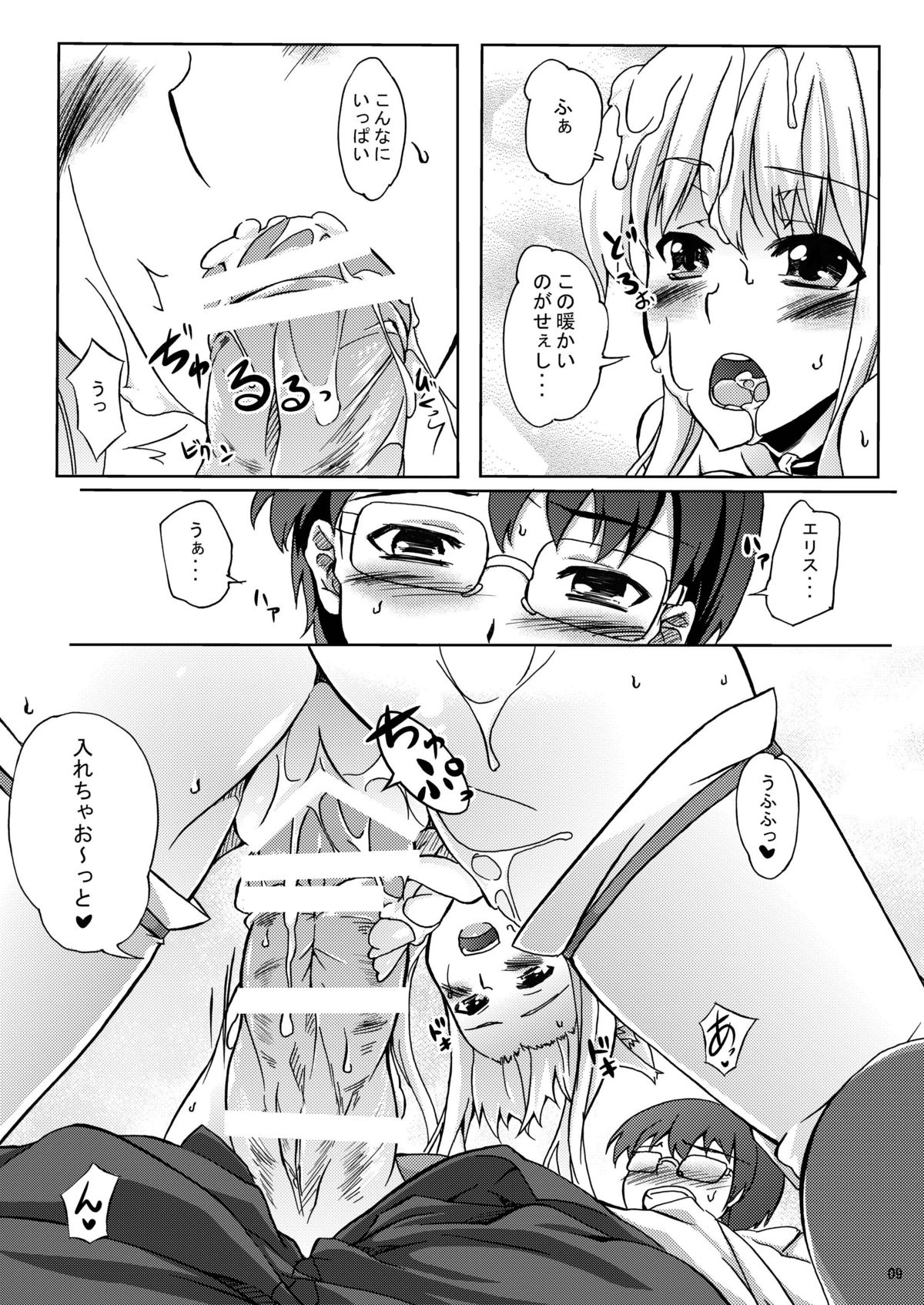 [Z-FRONT (Kagato)] Eris no oppai (Asobi ni Iku yo!) [Digital] page 9 full