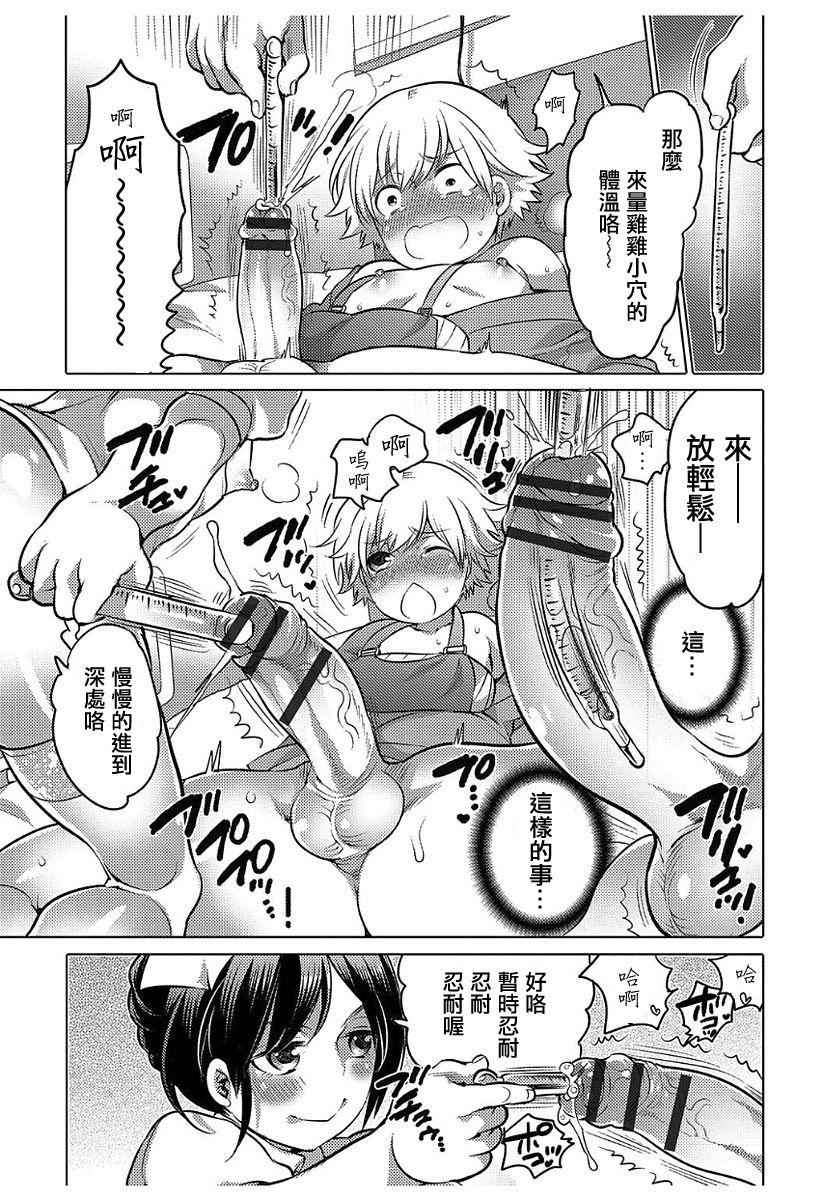 [Inochi Wazuka] Insei nurse kun ni gochuui (Hakudaku Shounen) [Chinese] [輝夜漢化] [Digital] page 7 full
