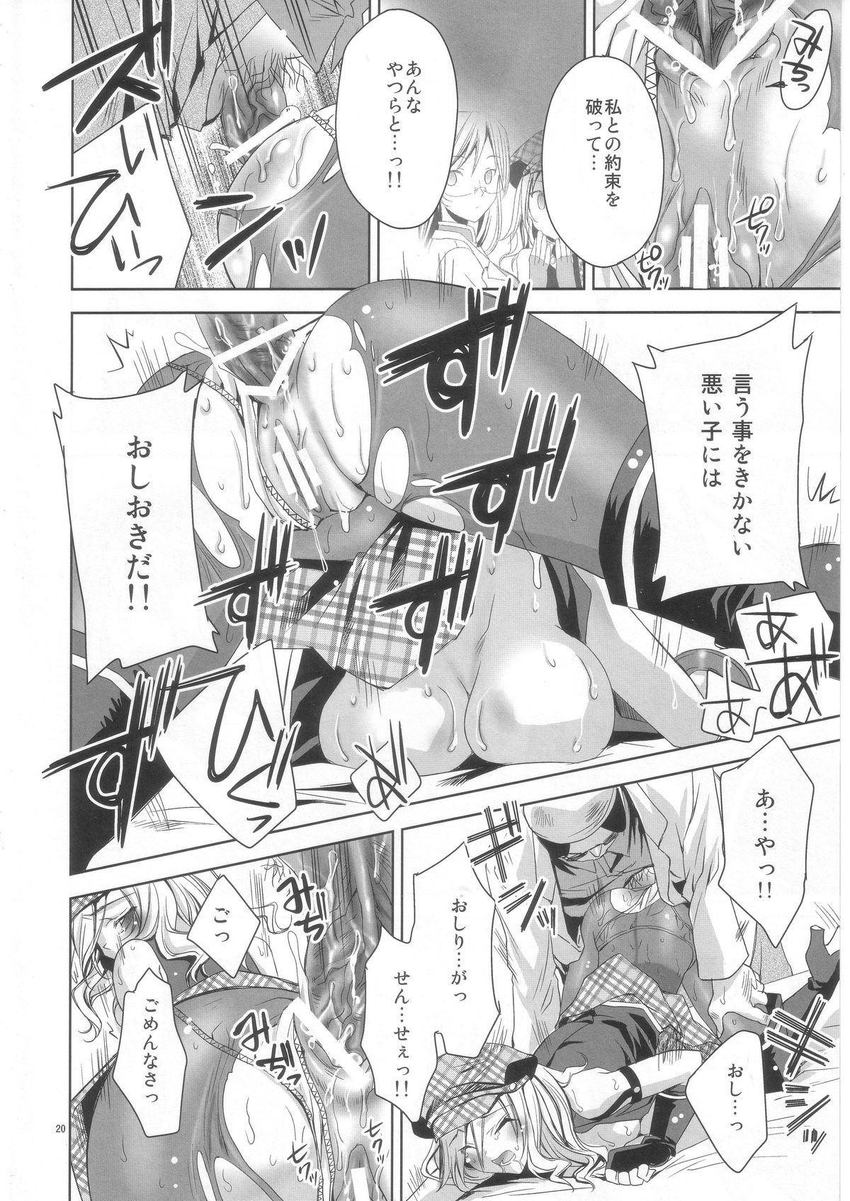 (C80) [deathgaze-system (Sid Alice)] AUW (GOD EATER) page 19 full