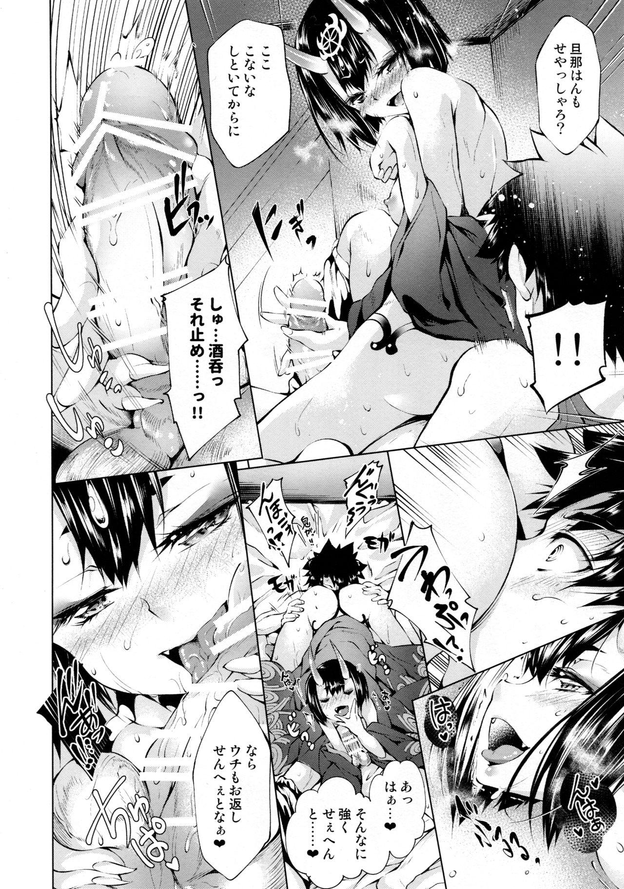 (SC2016 Summer) [Jet-Black Baselarde (Kuno Touya)] Shuten Oni Asobi (Fate/Grand Order) page 8 full