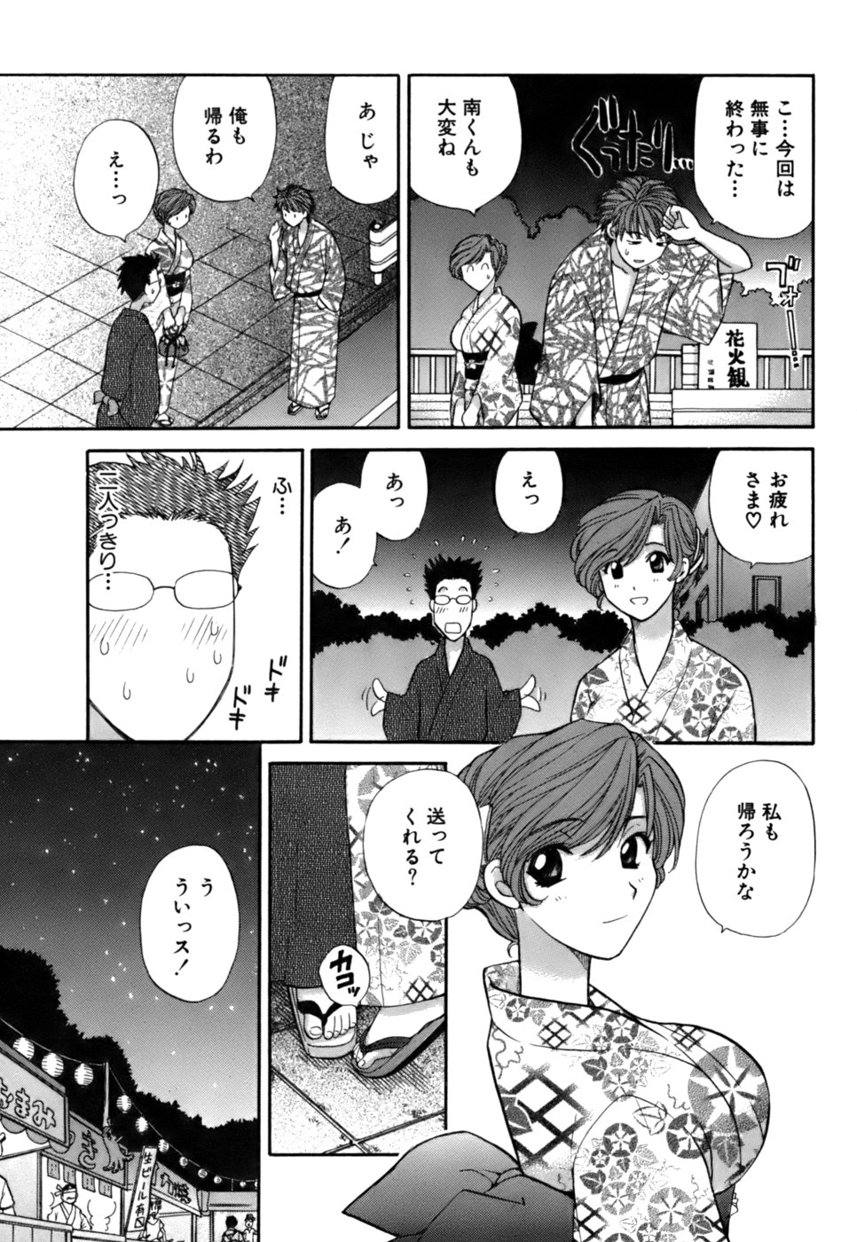 [Hirose Miho] Halftime Lovers Vol. 2 page 51 full