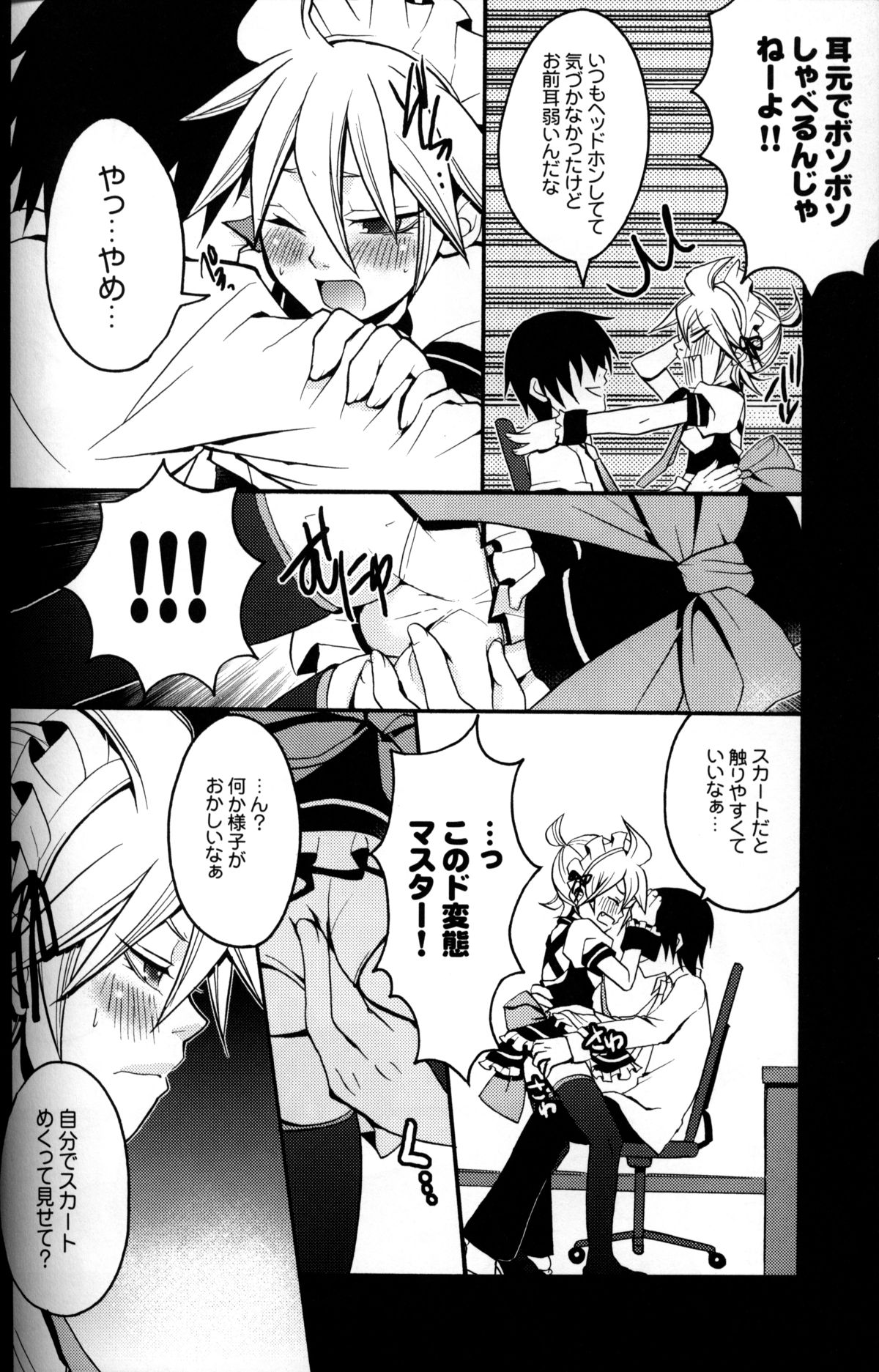 [Yomosugara (Yomogi Ringo)] TsundeLen Cafe (Vocaloid) page 7 full