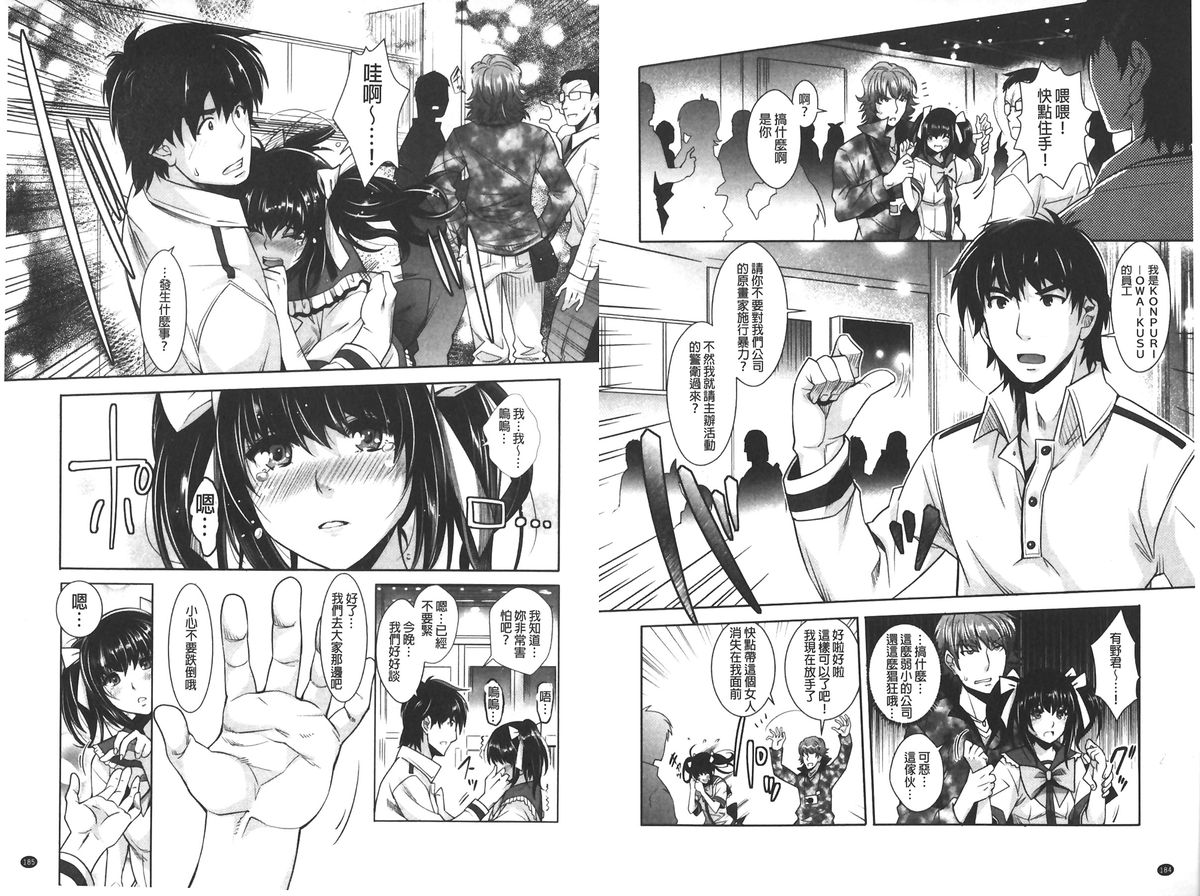 [Sawajiri Merou] Eroge Kanojo - Erotic Game Girlfriend | 色情遊戲女友 [Chinese] page 94 full