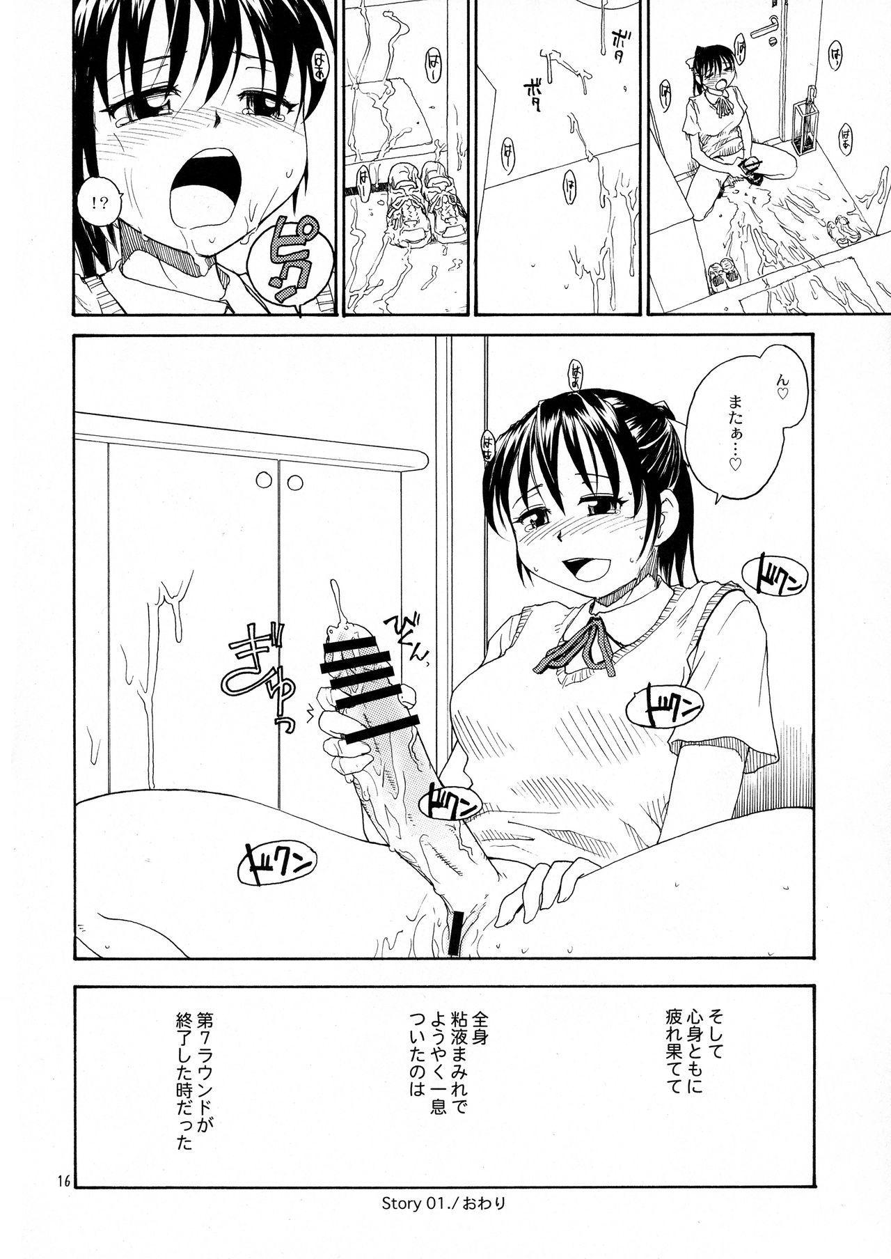 (COMITIA121) [B5 Doumei (RaTe)] NDG Soushuuhen 1 01~04 page 15 full