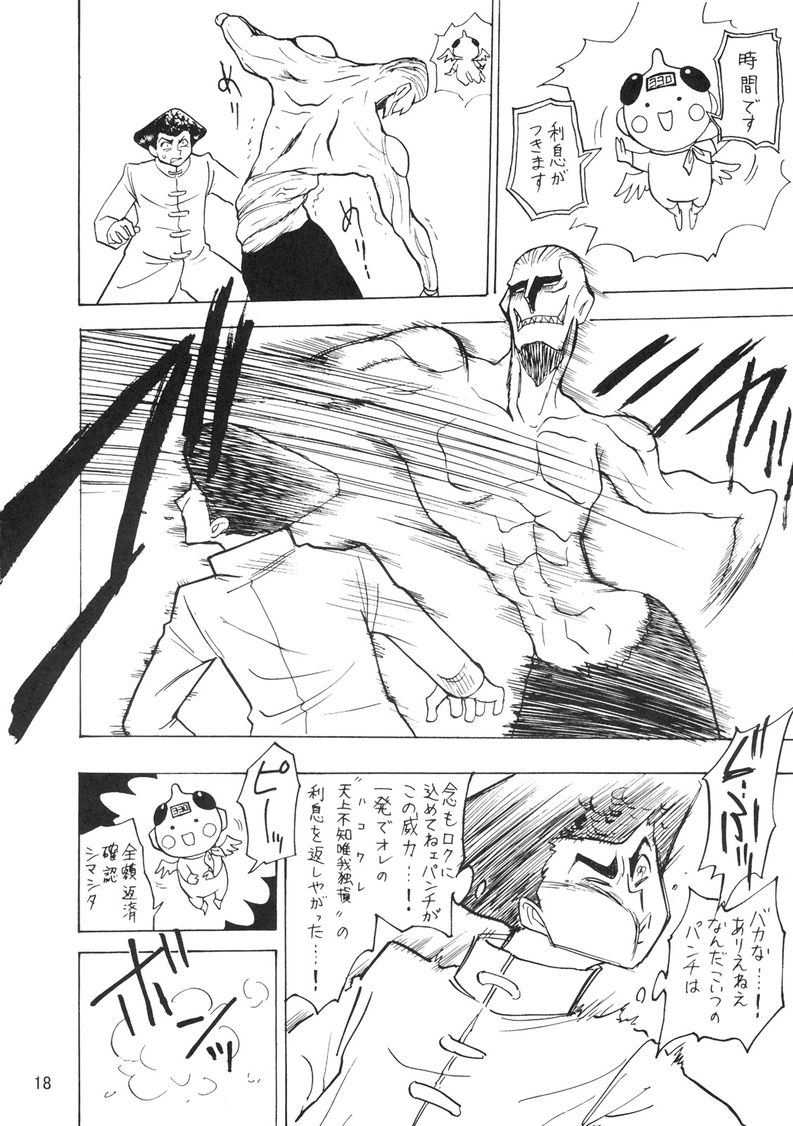 (C72) [Oni 69Dan (Toba Juumei, Hagakure Bushi)] Kidou San (Hunter x Hunter) page 17 full