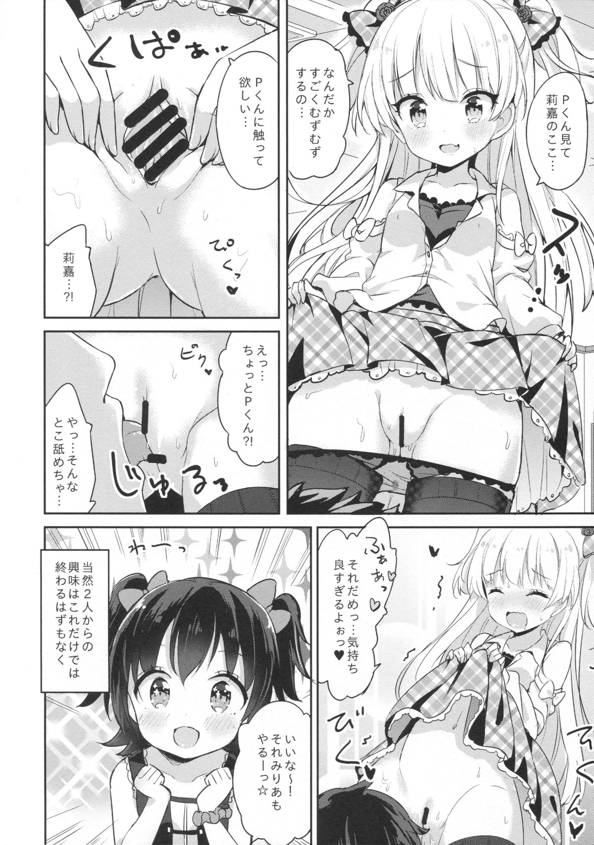 (C89) [CRAFT-GEAR (Yazawa Oke)] petit*passion (THE IDOLM@STER CINDERELLA GIRLS) page 9 full