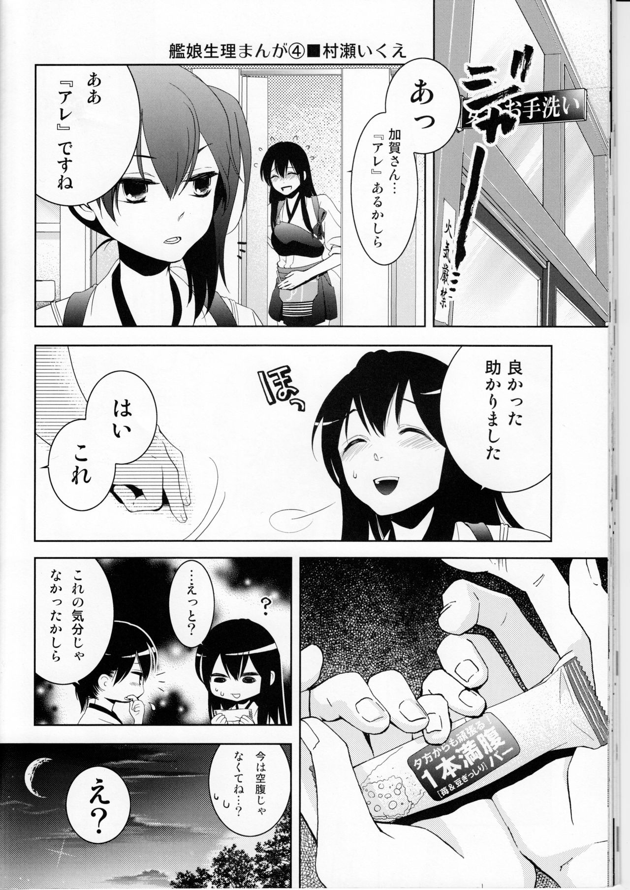 (C86) [Minshuku Inarimushi (Syuuen)] Chichicolle -2nd- (Kantai Collection -KanColle-) page 24 full