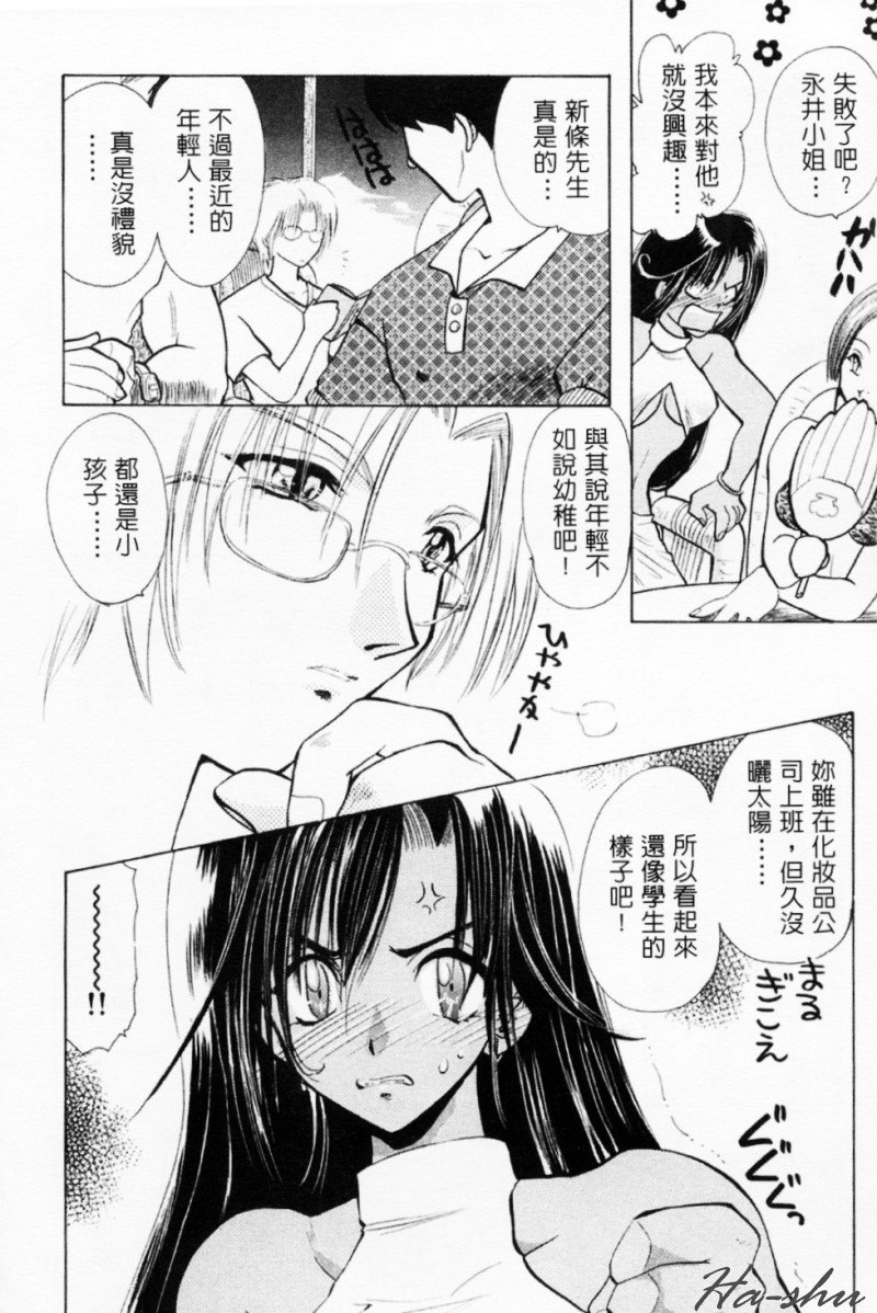 [U-K] Tenshi no Oshigoto | The Angel's Job [Chinese] page 12 full