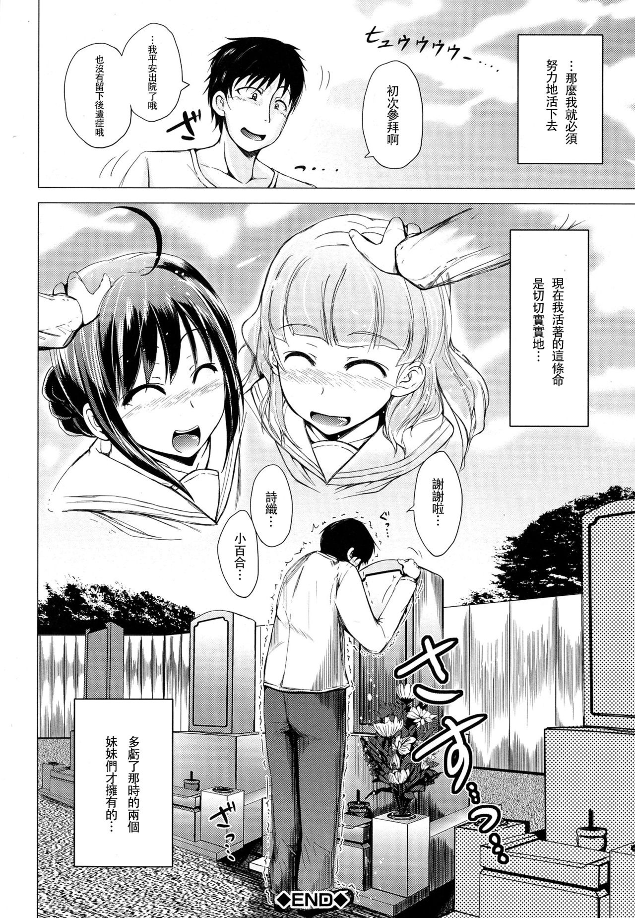 [Shiokaze Sango] Tenshi no Imouto & Akuma no Ane (Hatsu Ecchi wa Imouto deshita) [Chinese] [沒有漢化] page 39 full