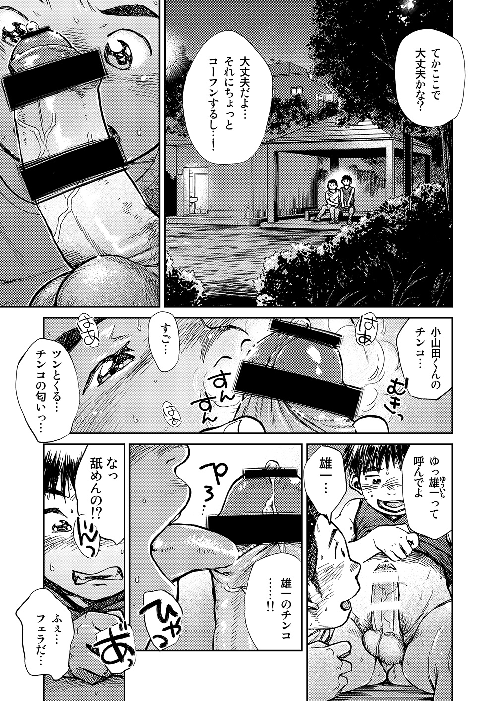 (Shota Scratch SP3) [Shounen Zoom (Shigeru)] Manga Shounen Zoom Vol. 16 [Digital] page 33 full