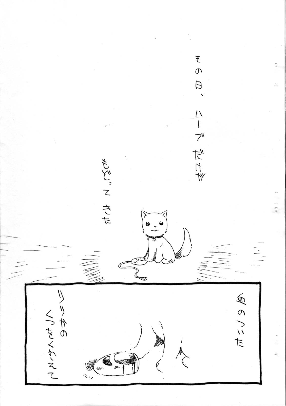 (同人誌)[日本宇宙旅行協会(掘骨砕三)] 愛犬擁護週間壱 (りりかSOS) page 3 full