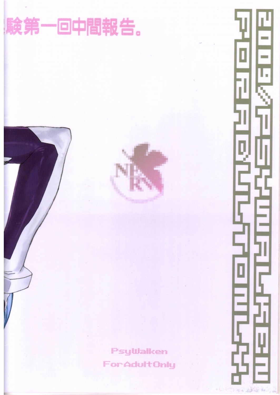 (C76) [PsyWalken (Yoshizawa Tomoaki)] Kuchiberu (Neon Genesis Evangelion) page 22 full