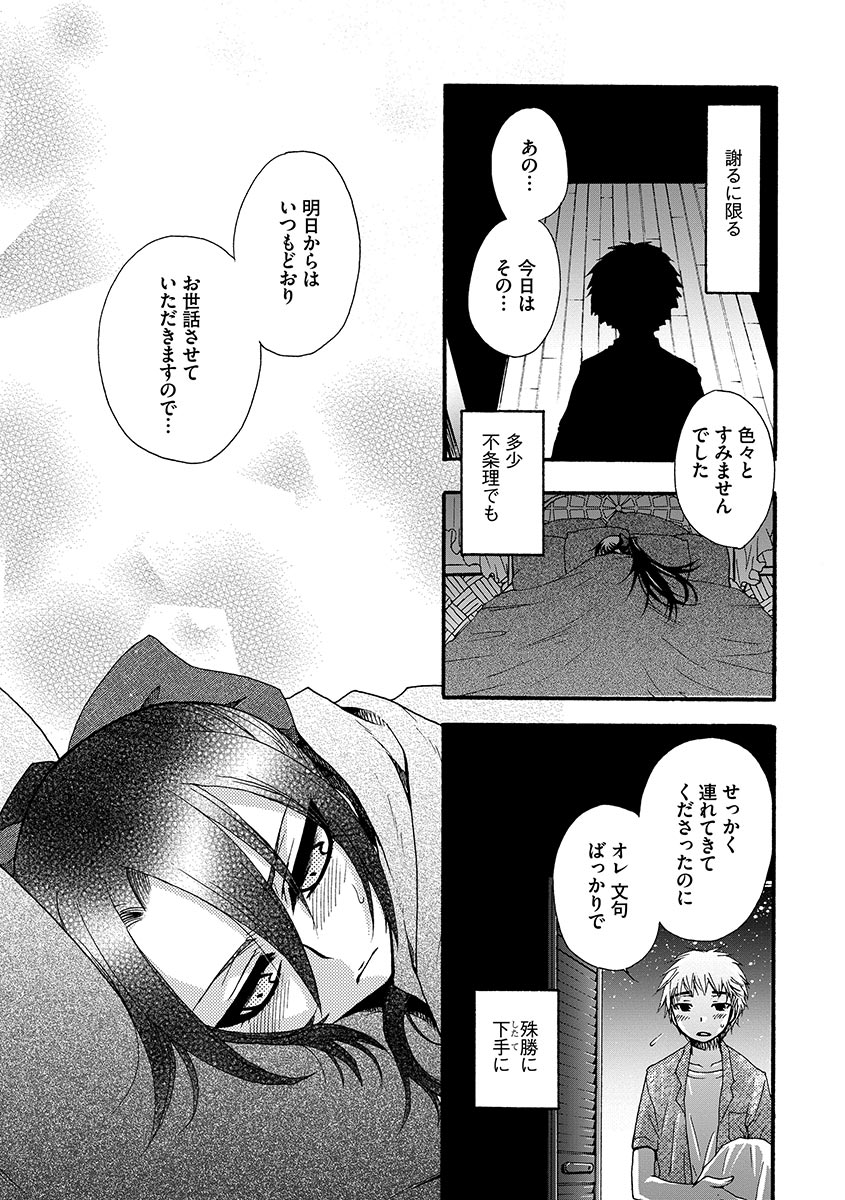 [Oonami Youko] Ojou-sama to Inu [Digital] page 31 full