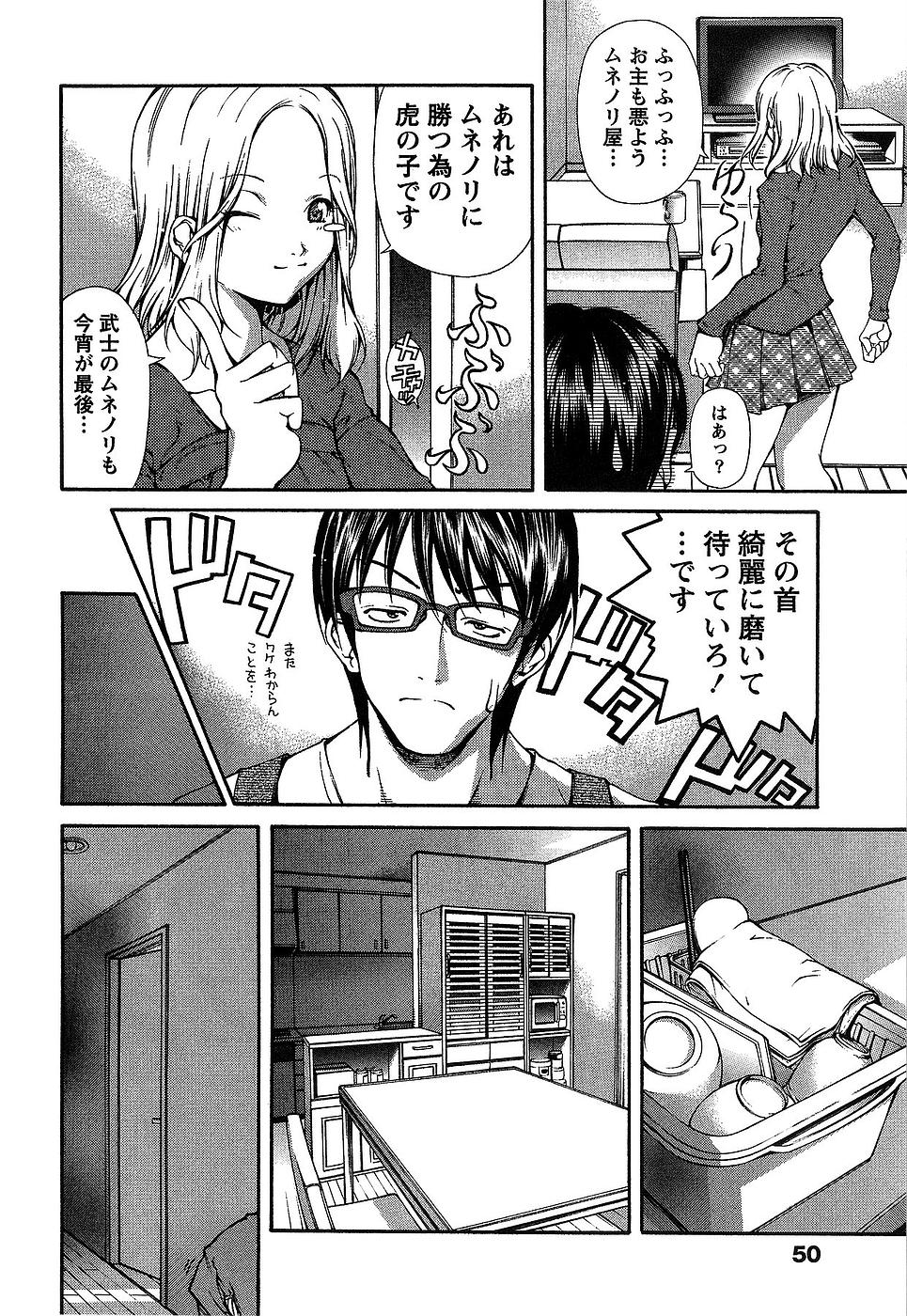 [Kubukurin] Kanojo ni Furareru Jouzu na Houhou page 53 full