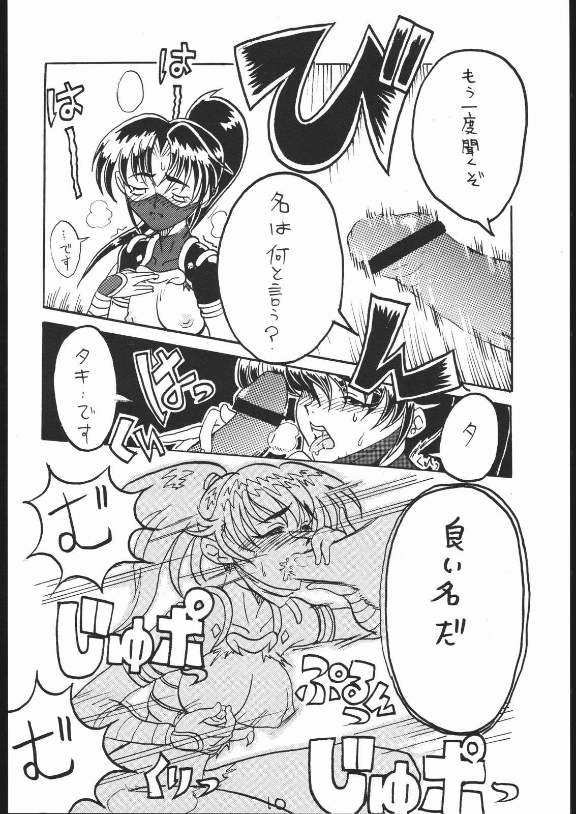 G-Men'98 大和編 page 9 full