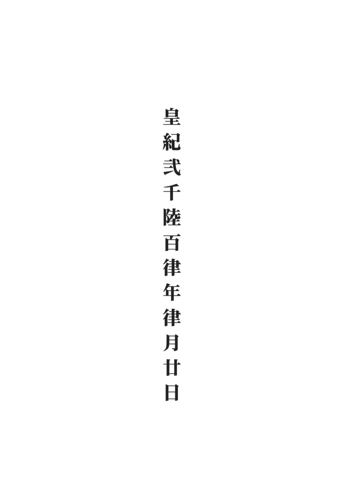 (C84) [UROBOROS (Utatane Hiroyuki)] 26040420 (Kantai Collection -KanColle-) page 3 full